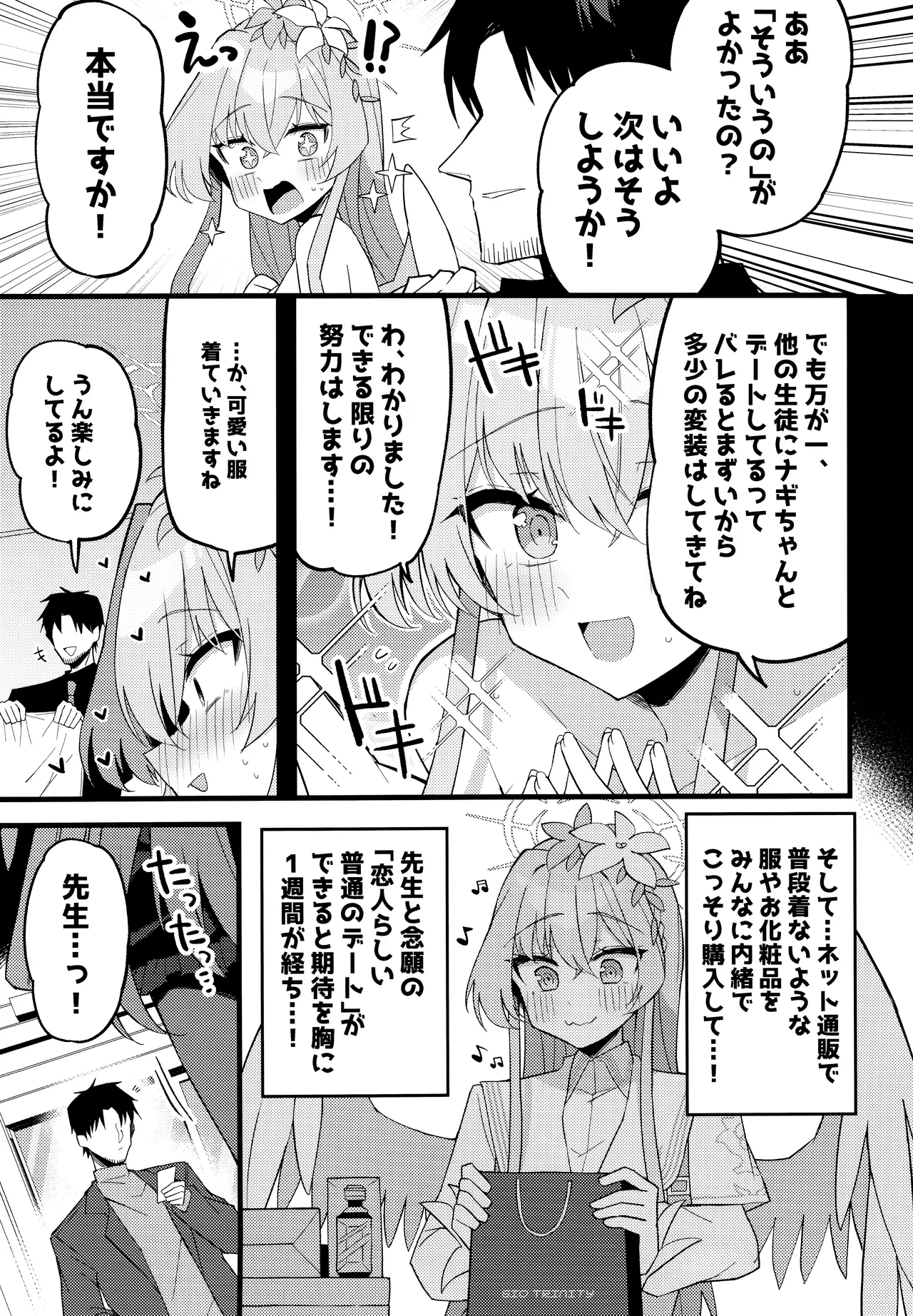 Konna Oshinobi Date… Kiitemasen! - Page 6