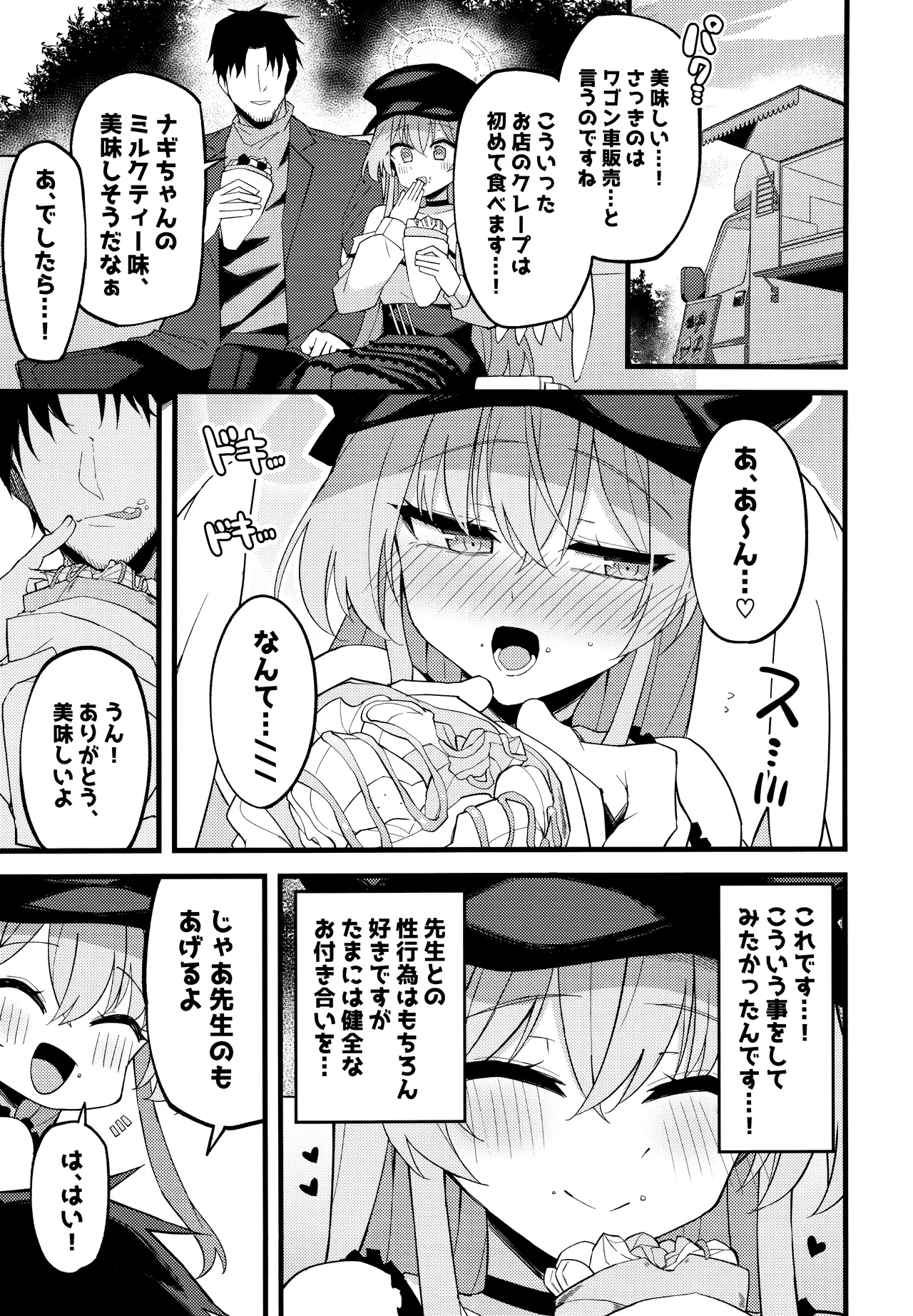 Konna Oshinobi Date… Kiitemasen! - Page 8