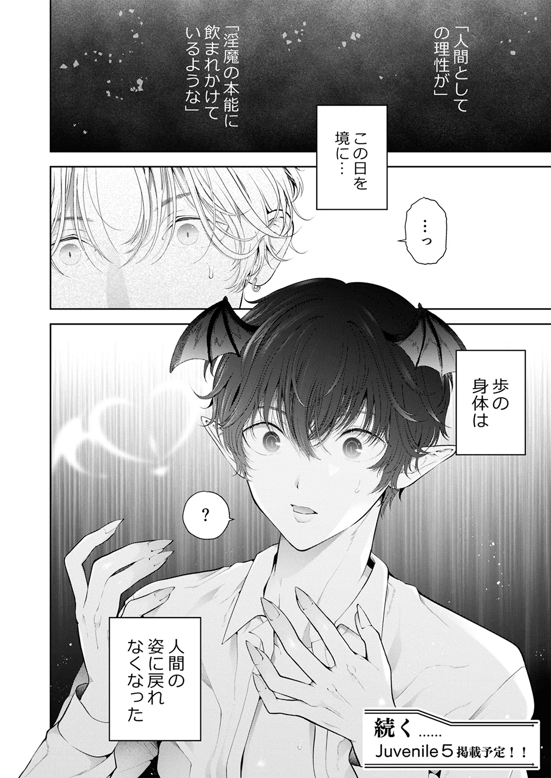 Juvenile Vol.3 - Page 21