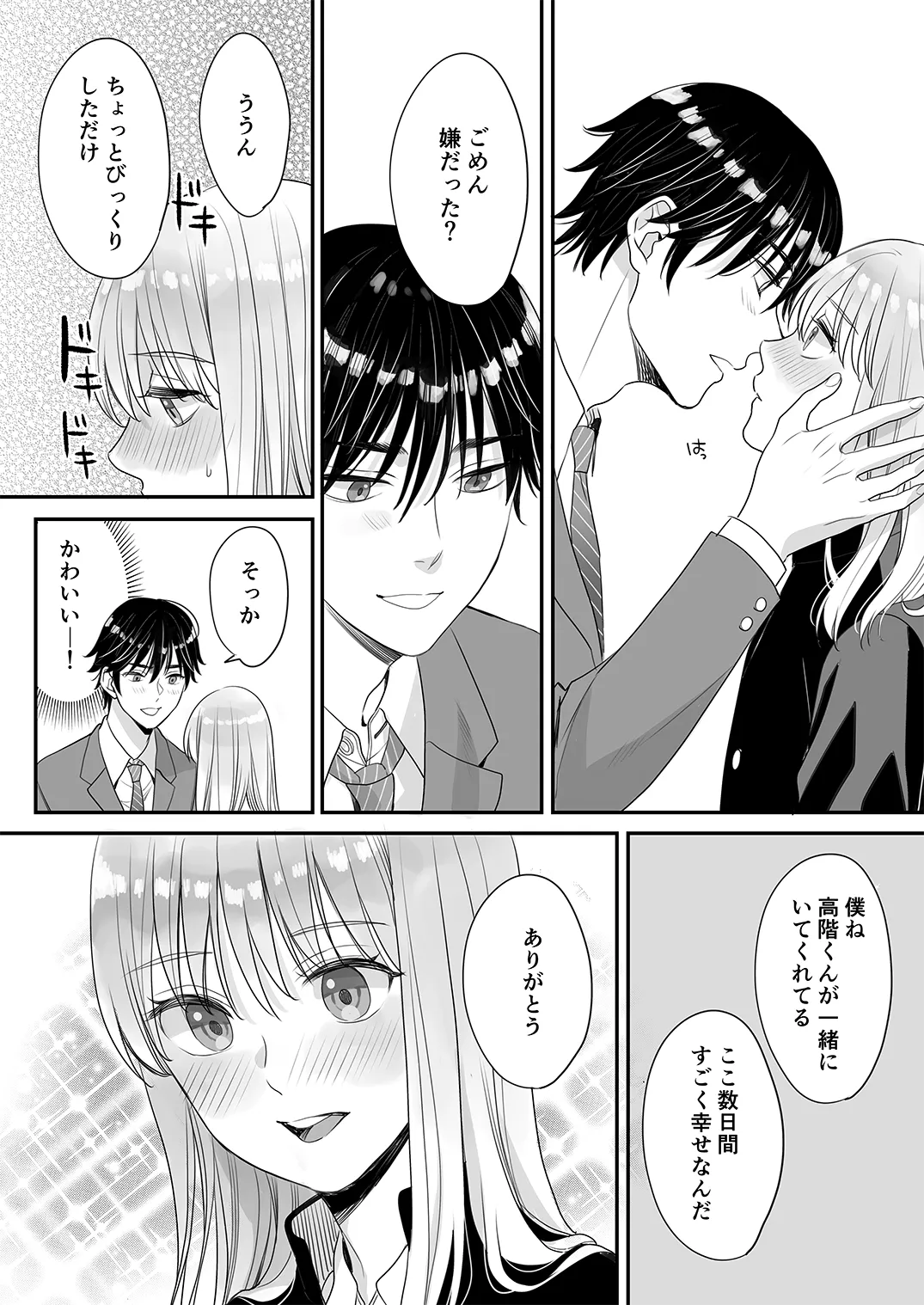 Juvenile Vol.3 - Page 63