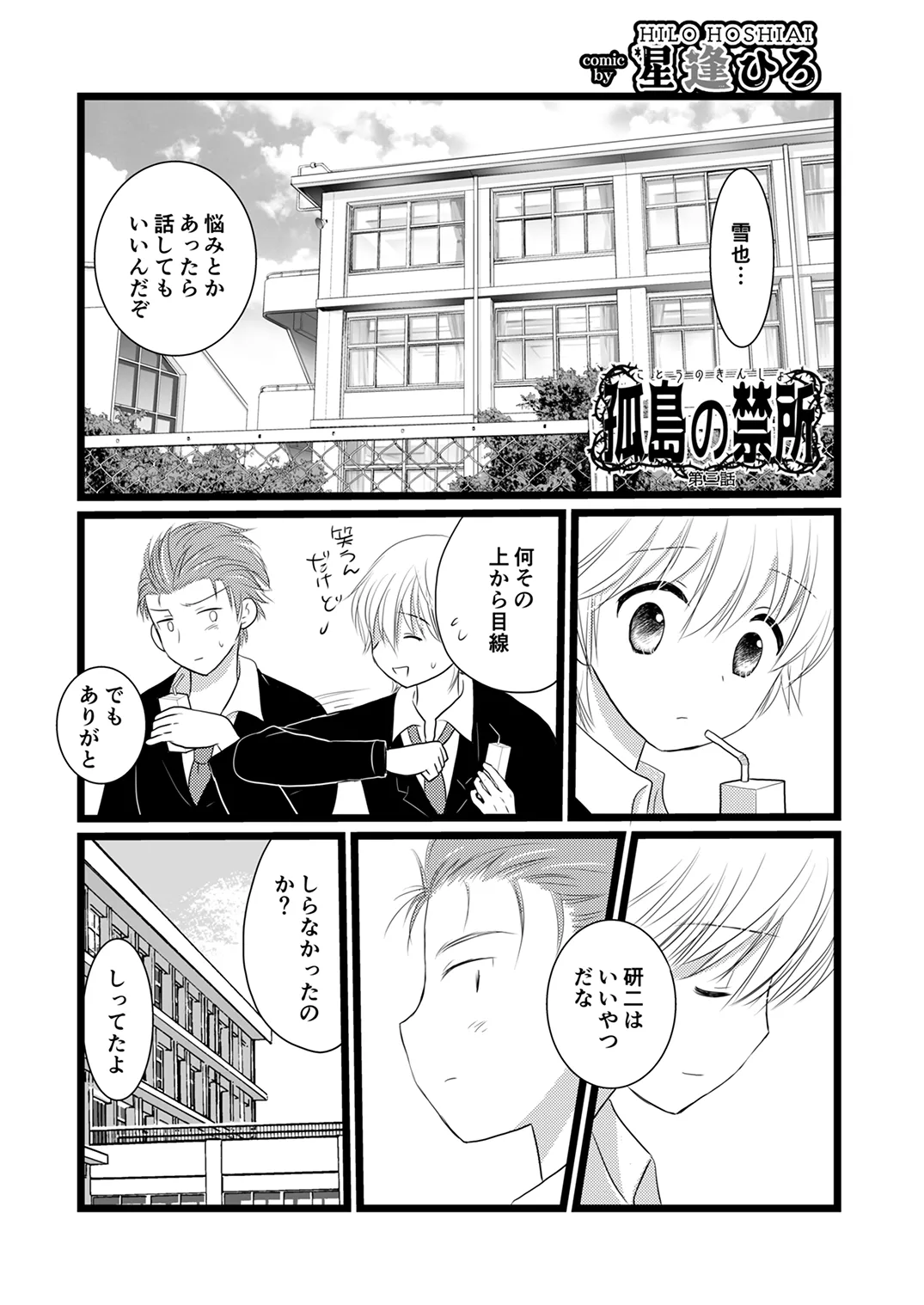 Juvenile Vol.3 - Page 72