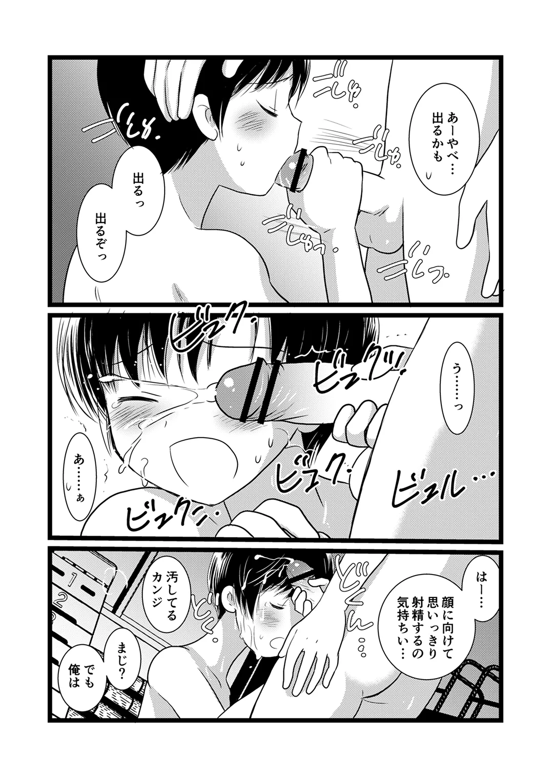 Juvenile Vol.3 - Page 74
