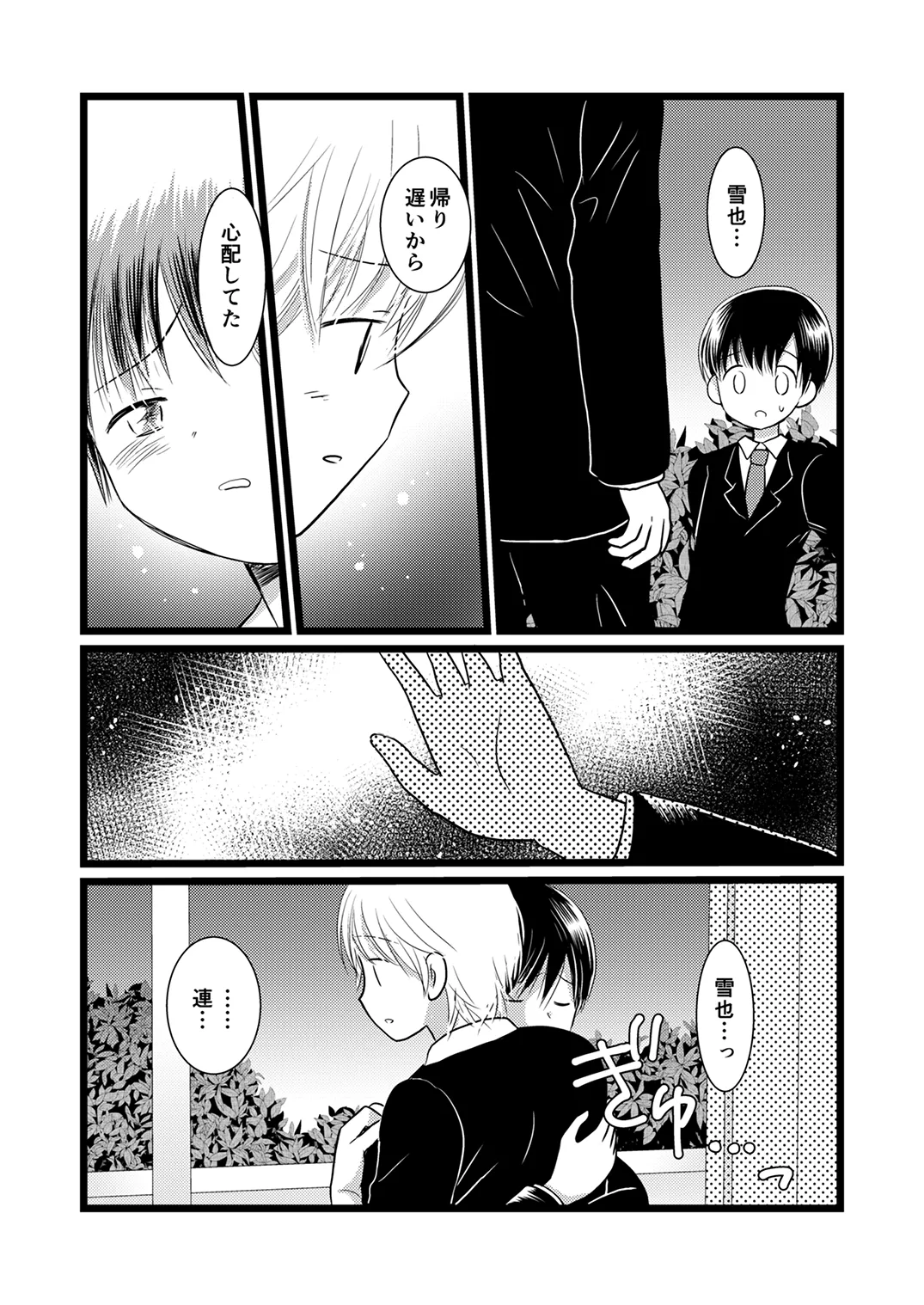 Juvenile Vol.3 - Page 85