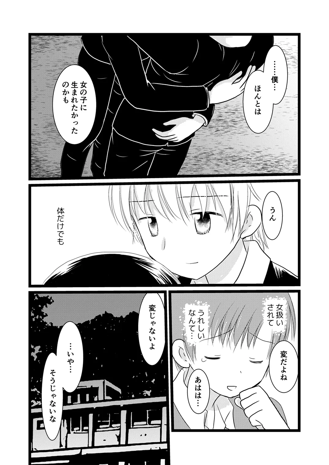 Juvenile Vol.3 - Page 86