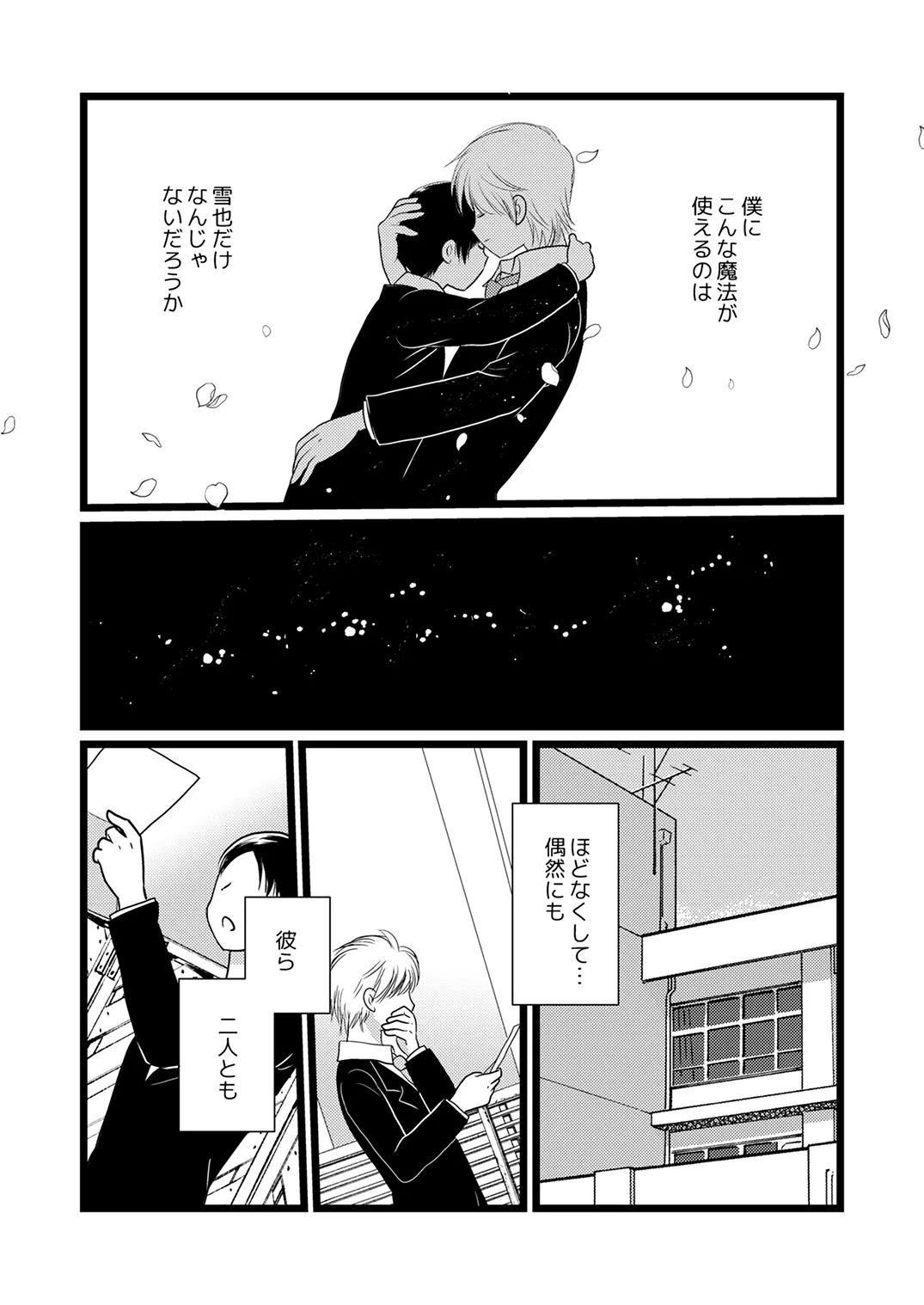 Juvenile Vol.3 - Page 88
