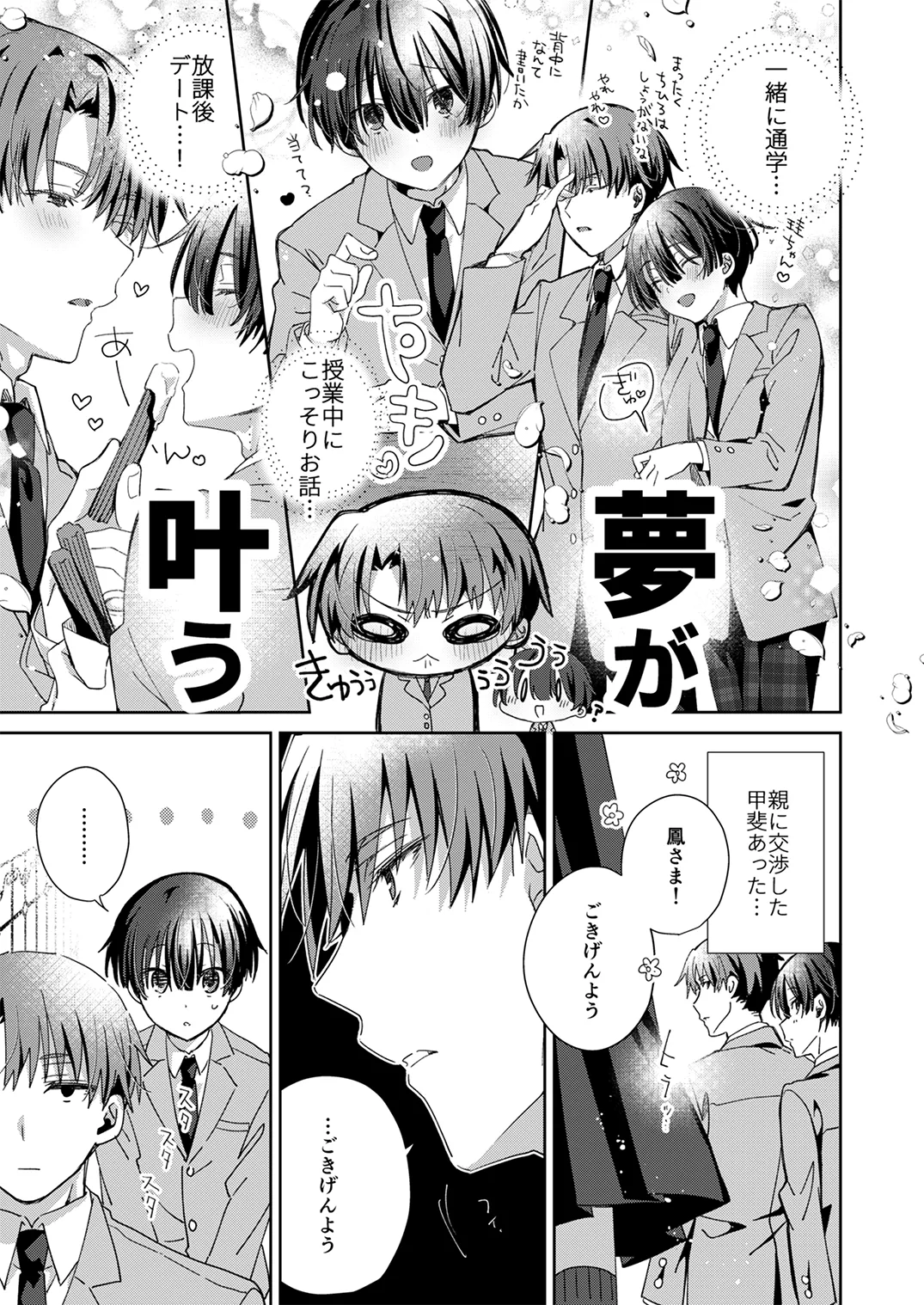 Juvenile Vol.3 - Page 94