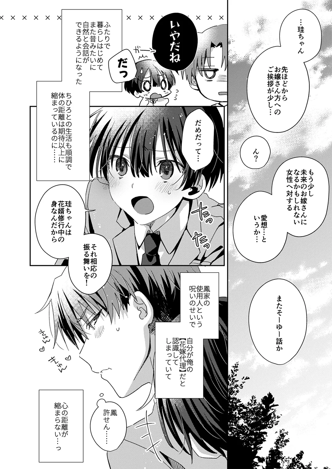 Juvenile Vol.3 - Page 95