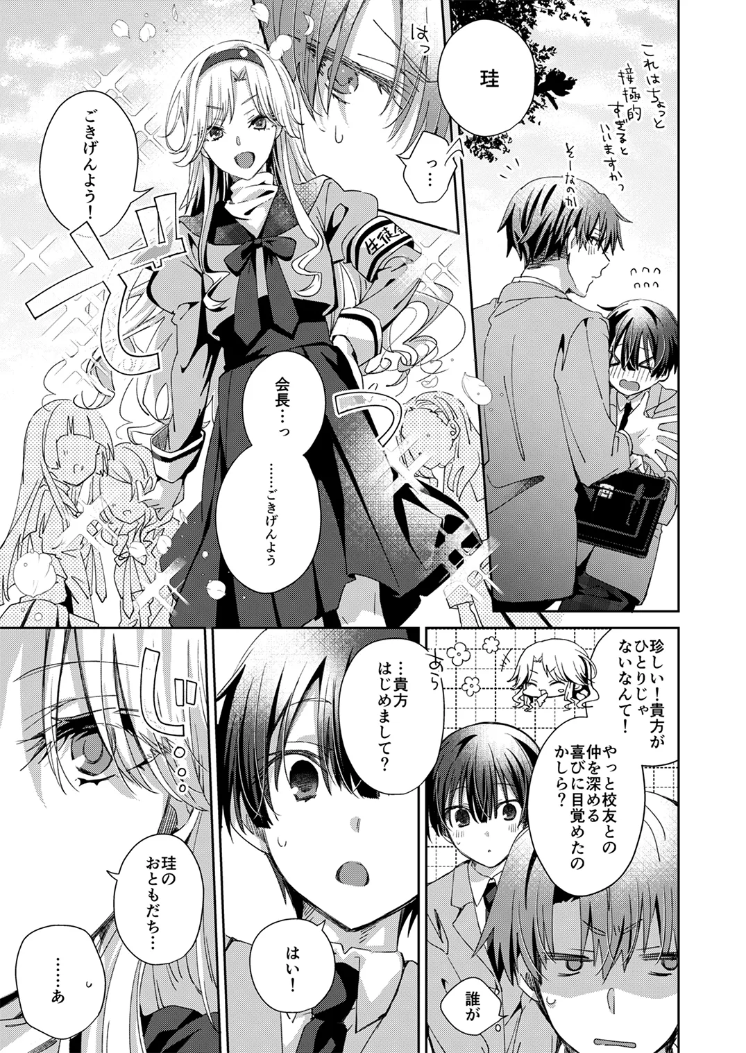 Juvenile Vol.3 - Page 98