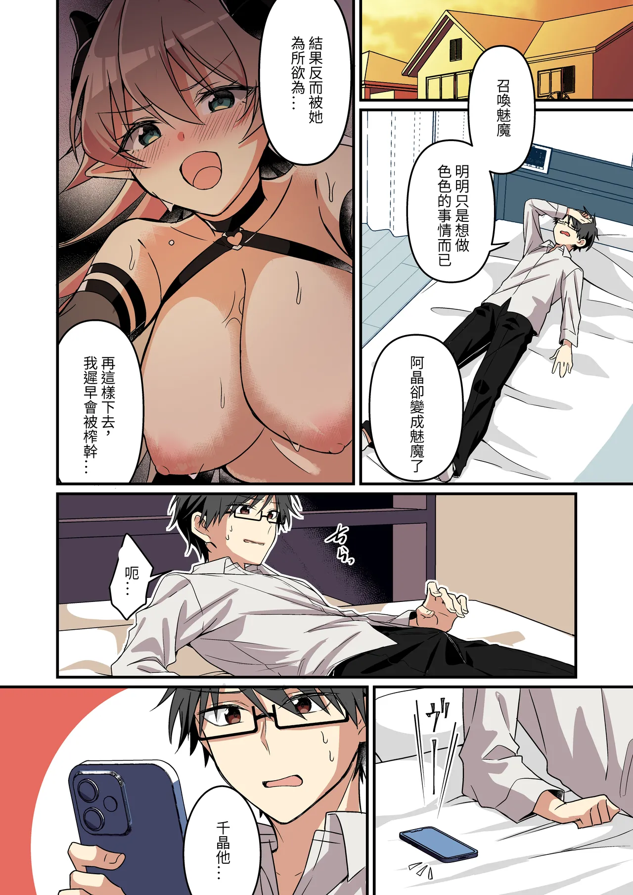 Shoukan Sareta Succubus ga Boku da Nante Kiitenain desu kedo page 24 - big breasts nakadashi hentai manga - read online free