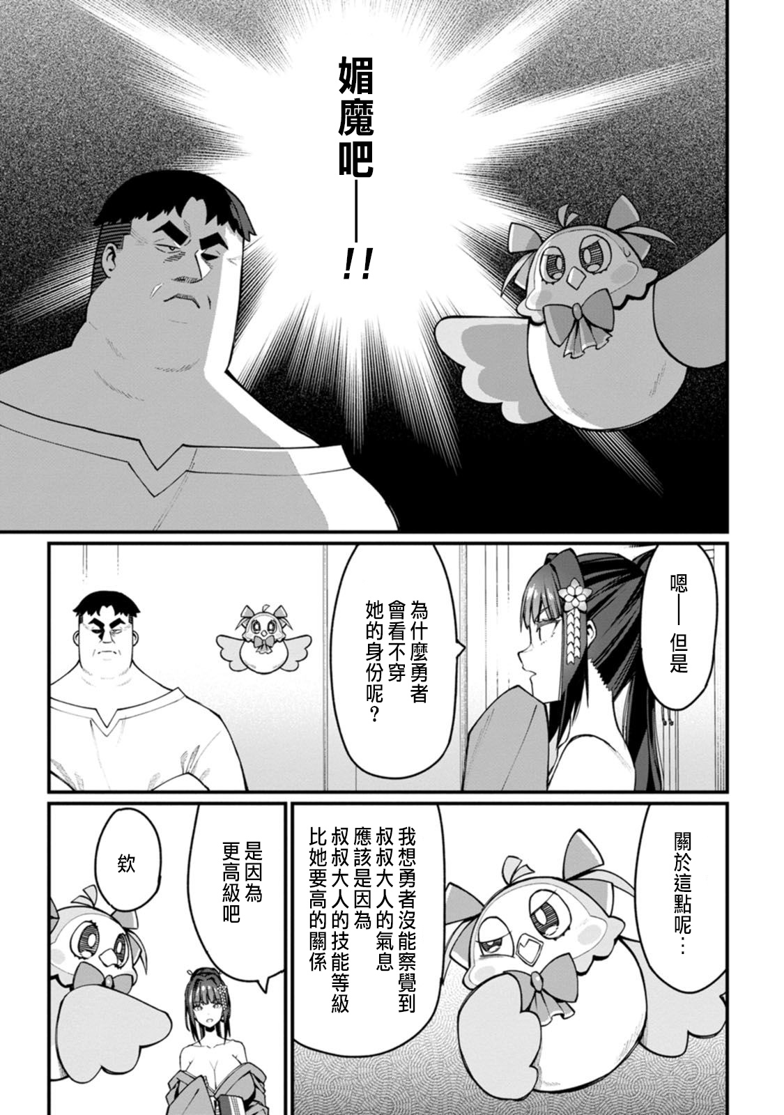 ハーレム王の異世界プレス漫遊記 ～最強無双のおじさんはあらゆる種族を嫁にする～ 5-10 page 129 - sole female sole male hentai manga - read online free