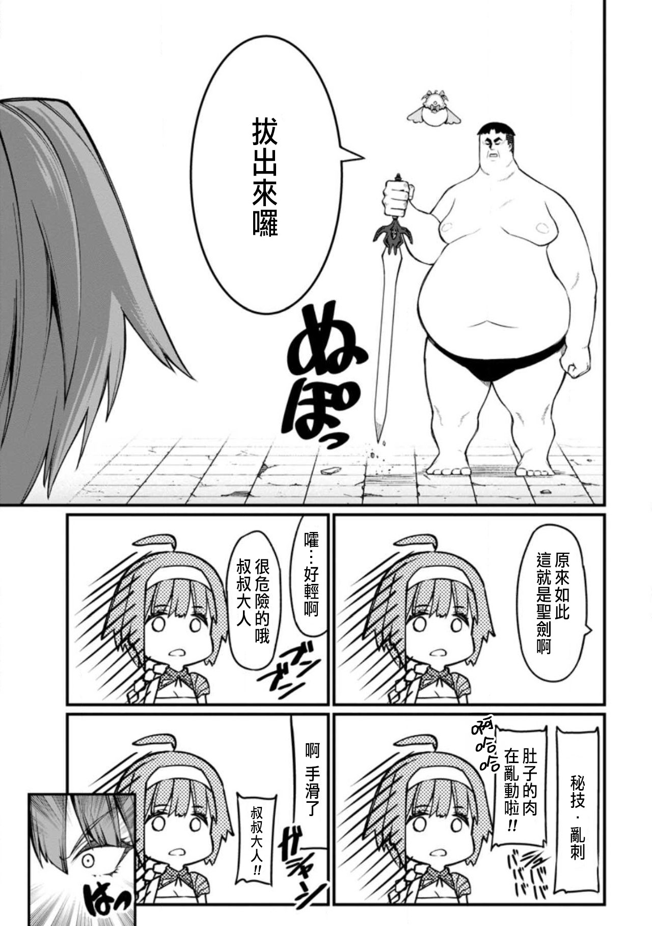 ハーレム王の異世界プレス漫遊記 ～最強無双のおじさんはあらゆる種族を嫁にする～ 5-10 page 156 - squirting elf hentai manga - read online free