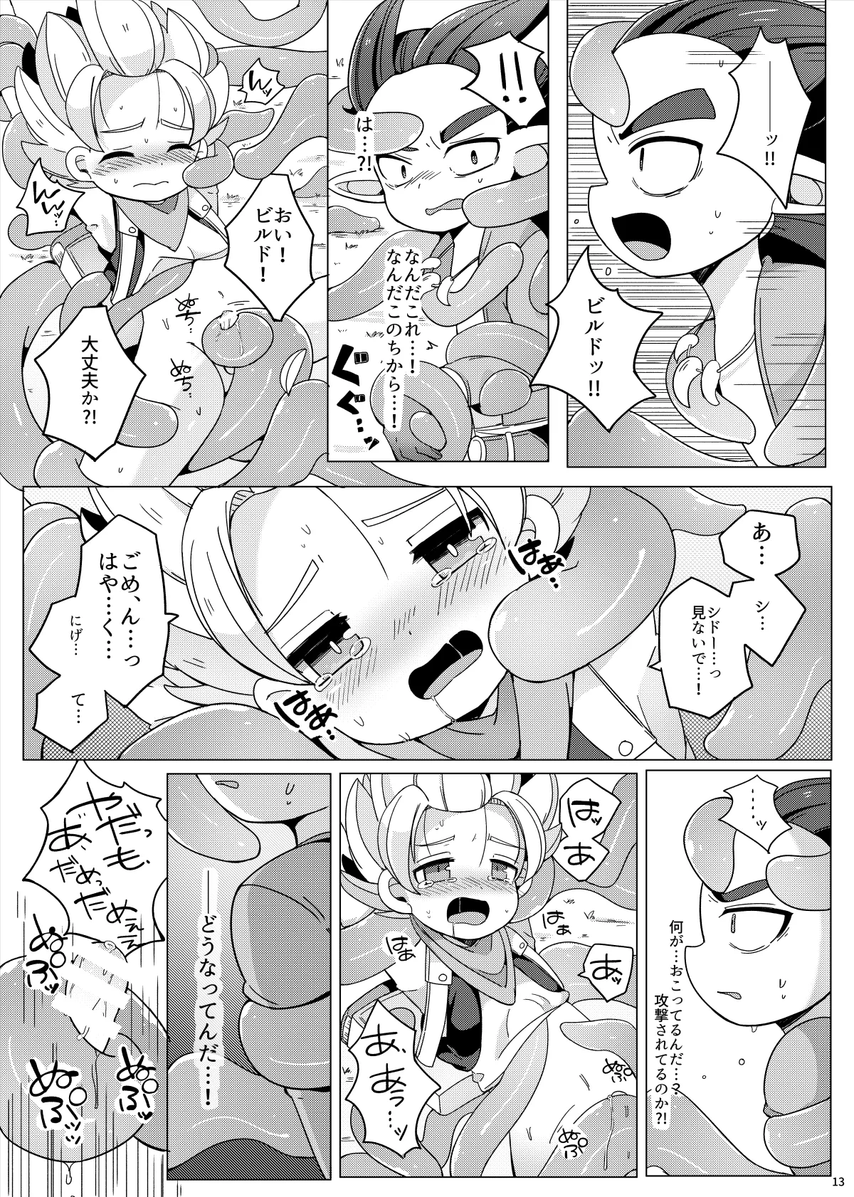 Shokushu Nanka ni Makeru Wake ga Nai page 12 featuring malroth dragon quest builders 2 parody - anal males only hentai manga - read online free