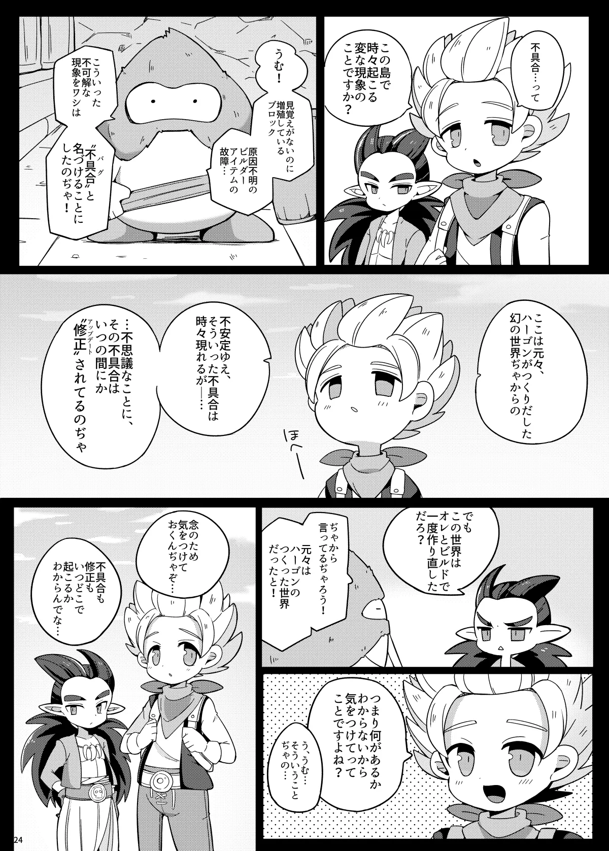 Shokushu Nanka ni Makeru Wake ga Nai - Page 23