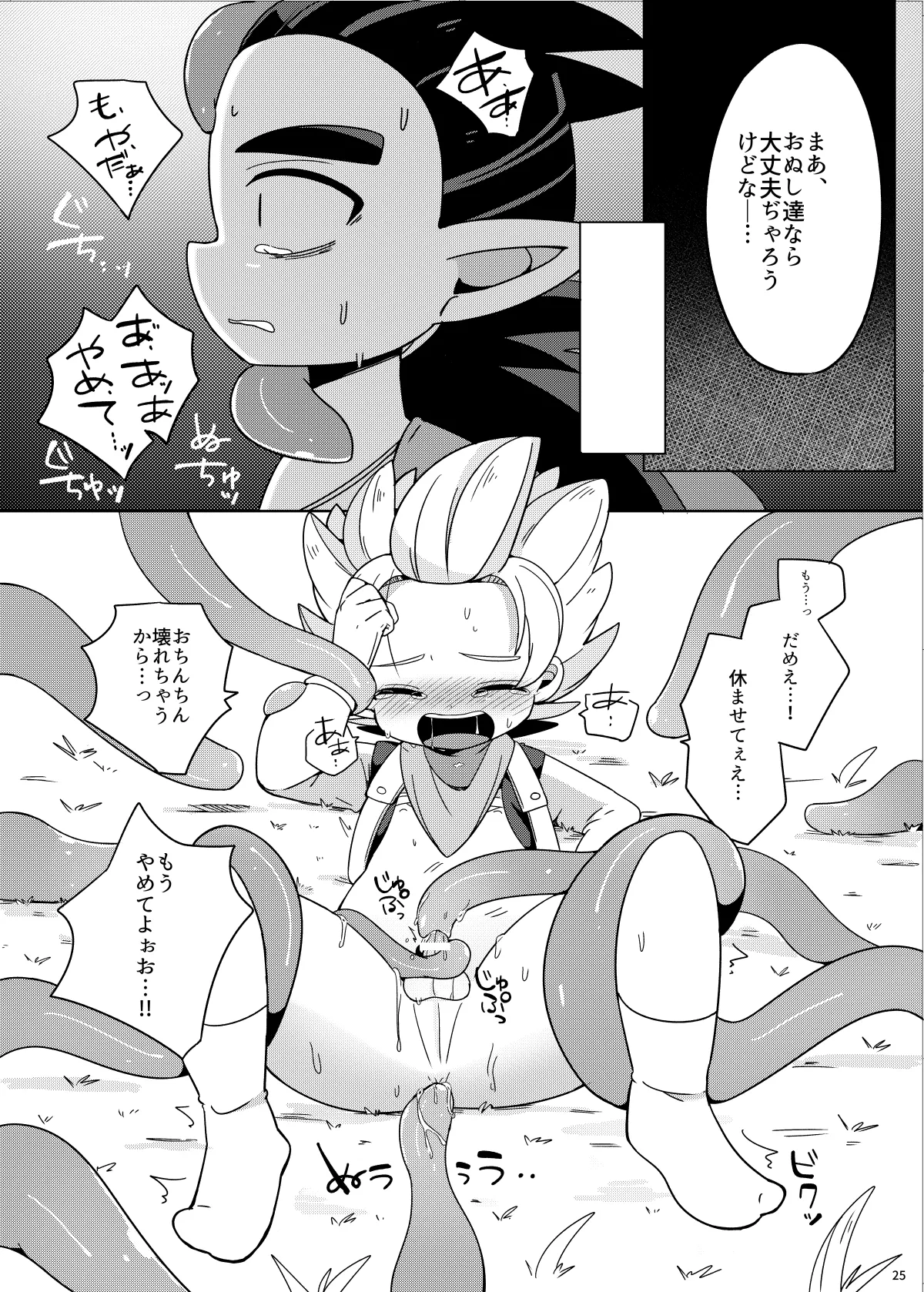 Shokushu Nanka ni Makeru Wake ga Nai page 24 featuring malroth dragon quest builders 2 parody - anal males only hentai manga - read online free