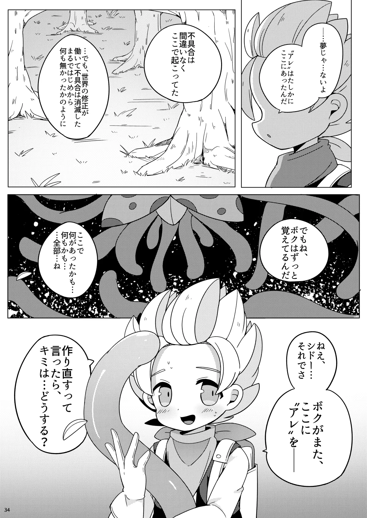 Shokushu Nanka ni Makeru Wake ga Nai - Page 33