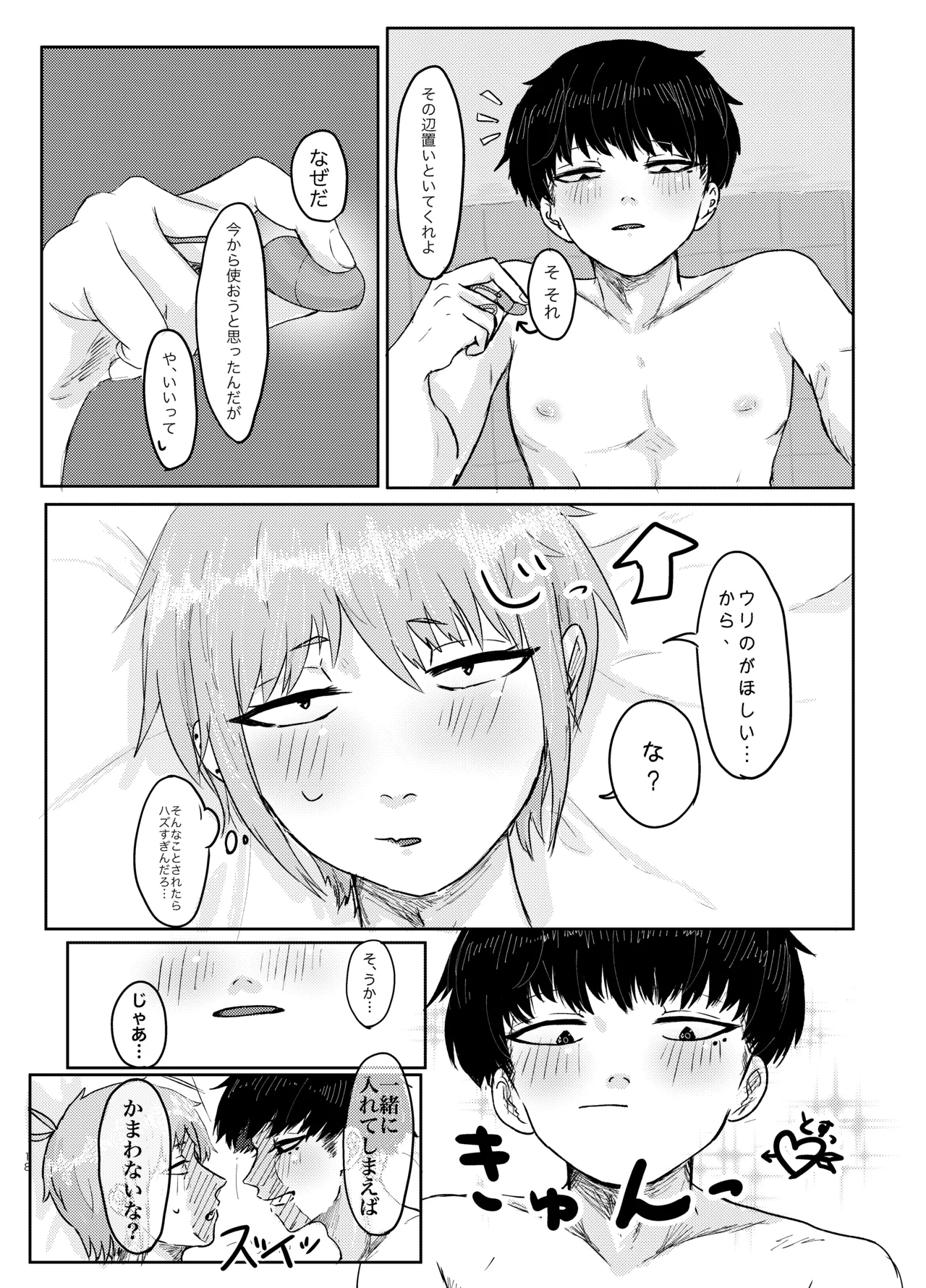 ヤダって言ってんじゃん！ page 18 tokyo ghoul parody - condom anal hentai manga - read online free