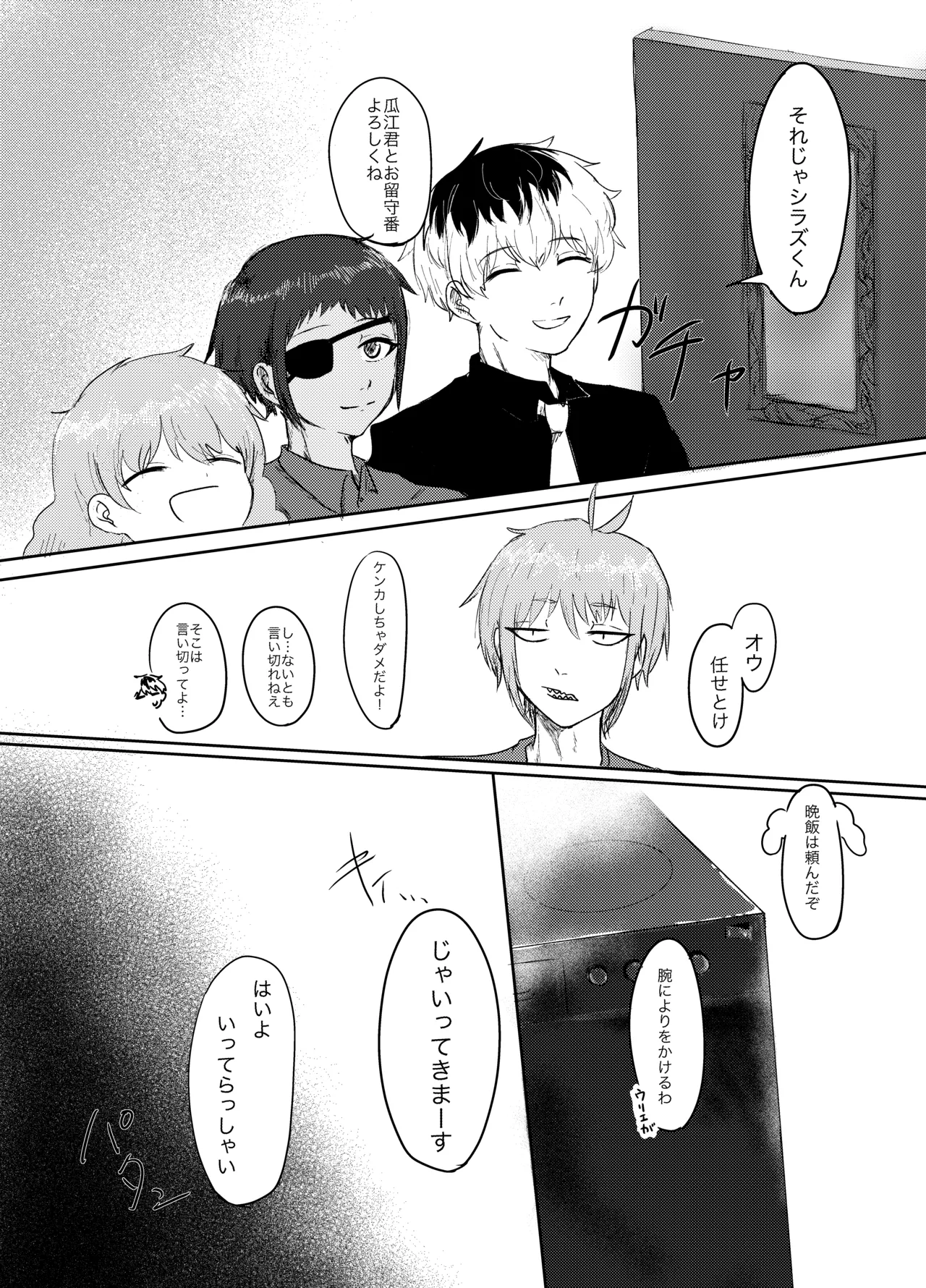 ヤダって言ってんじゃん！ - Page 3