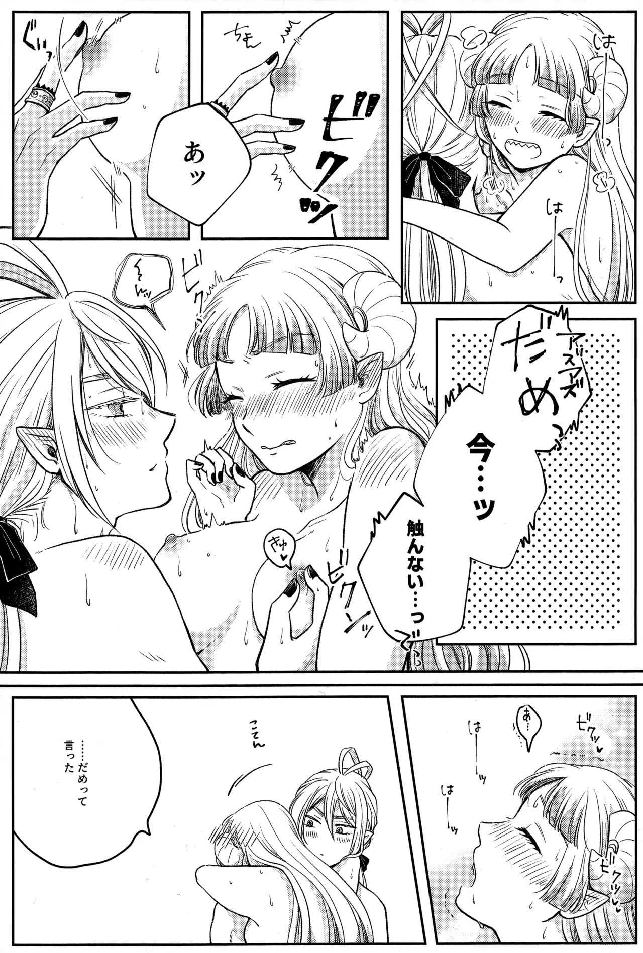 Warui Akuma - Page 14