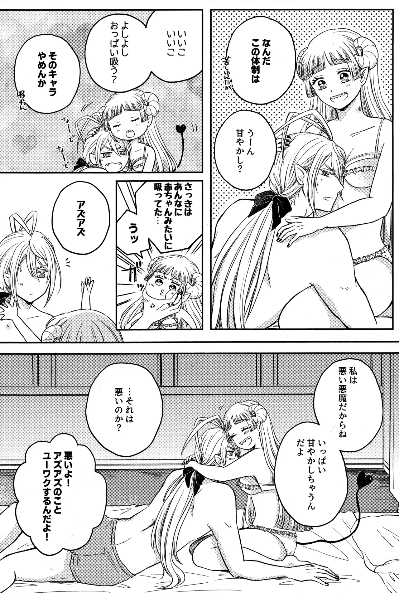 Warui Akuma - Page 24