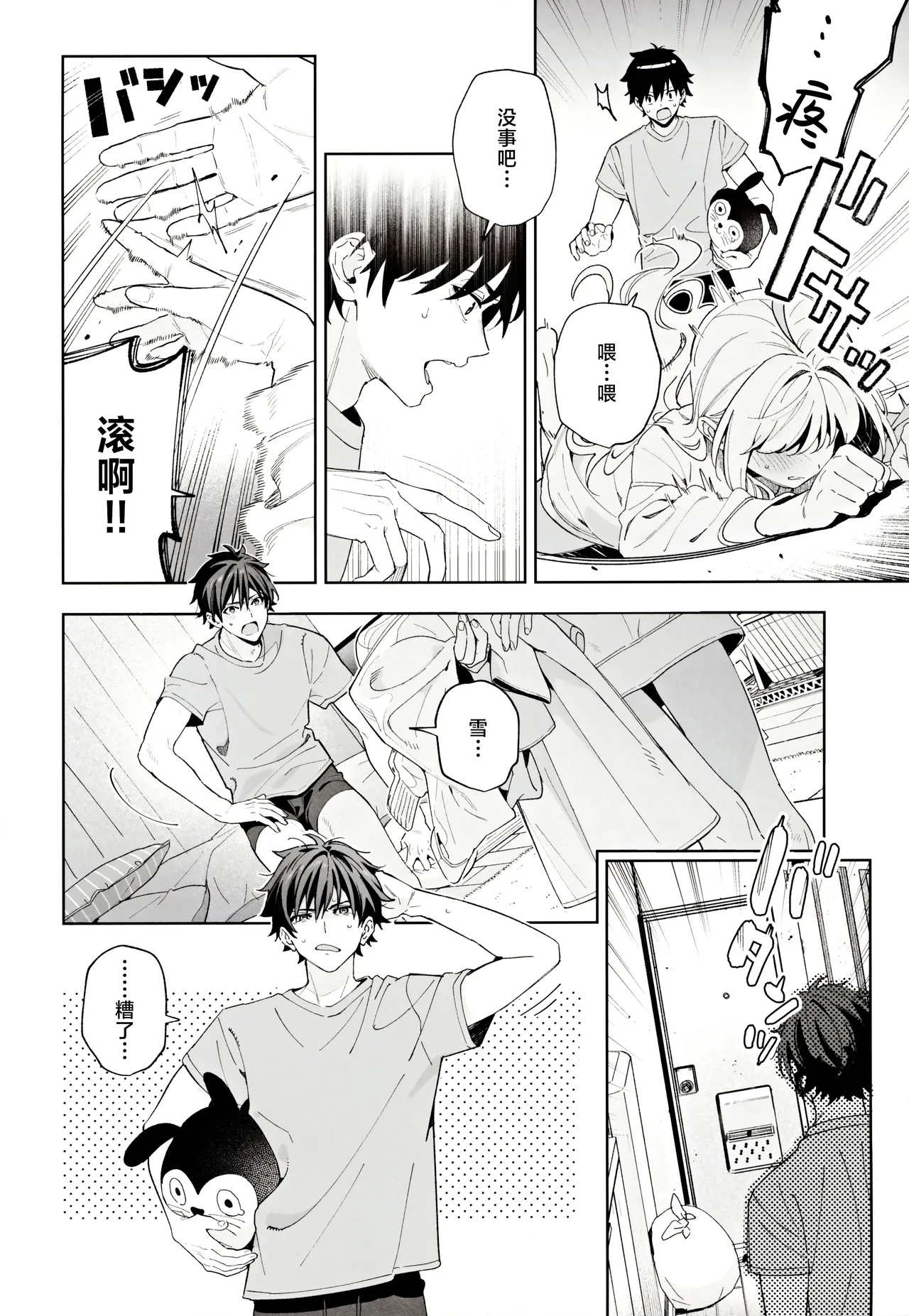 (C105) [Ringo no Naru Ki (Kise Itsuki)] melting snow -epilogue- | 融雪凝情 -终曲- [Chinese] [白杨汉化组] page 41 original parody - sole female sole male hentai manga - read online free