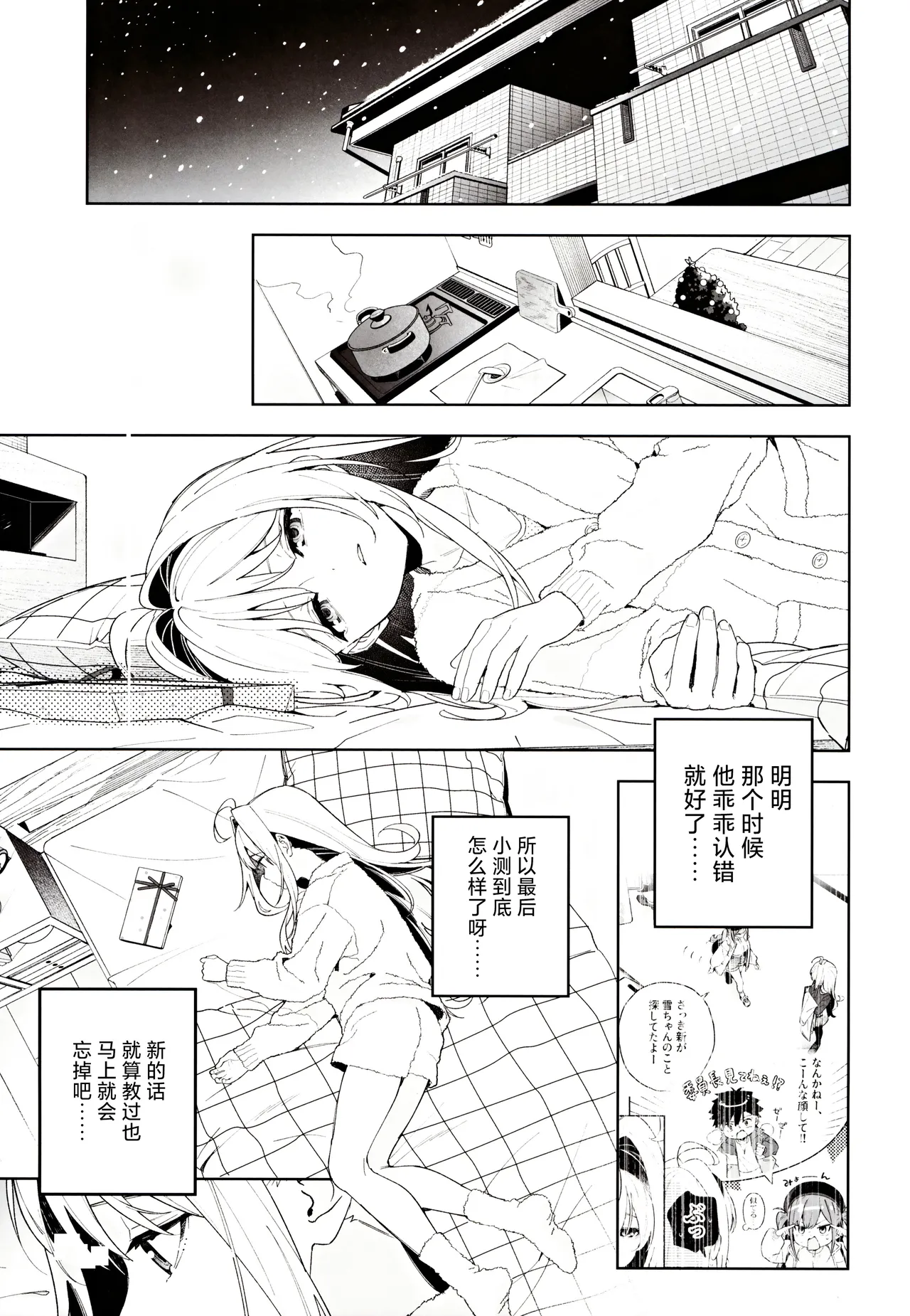 (C105) [Ringo no Naru Ki (Kise Itsuki)] melting snow -epilogue- | 融雪凝情 -终曲- [Chinese] [白杨汉化组] page 44 original parody - sole female sole male hentai manga - read online free