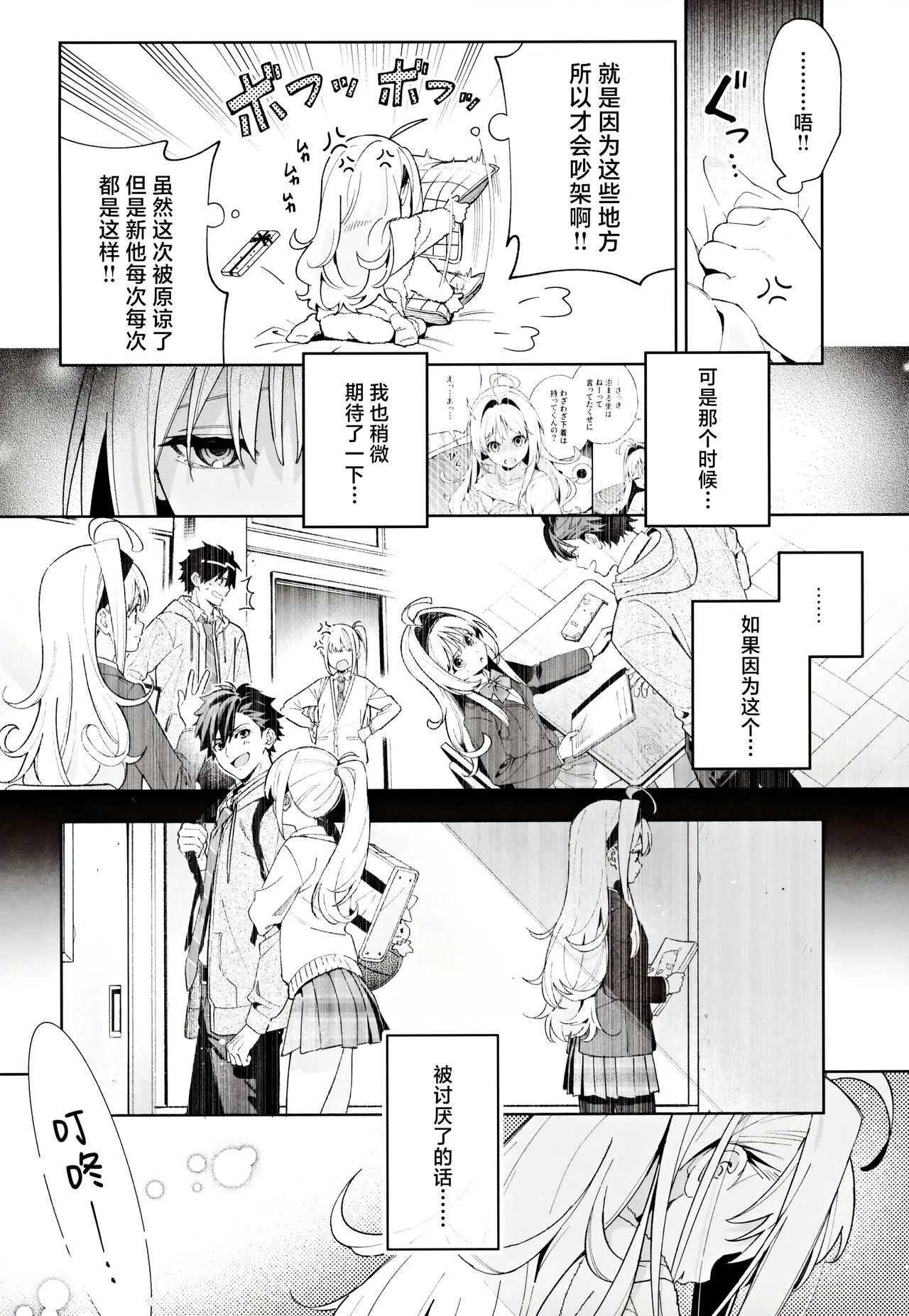 melting snow -epilogue- | 融雪凝情 -终曲- - Page 45