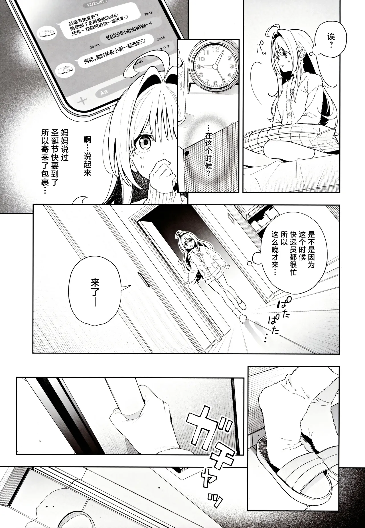 (C105) [Ringo no Naru Ki (Kise Itsuki)] melting snow -epilogue- | 融雪凝情 -终曲- [Chinese] [白杨汉化组] page 46 original parody - sole female sole male hentai manga - read online free