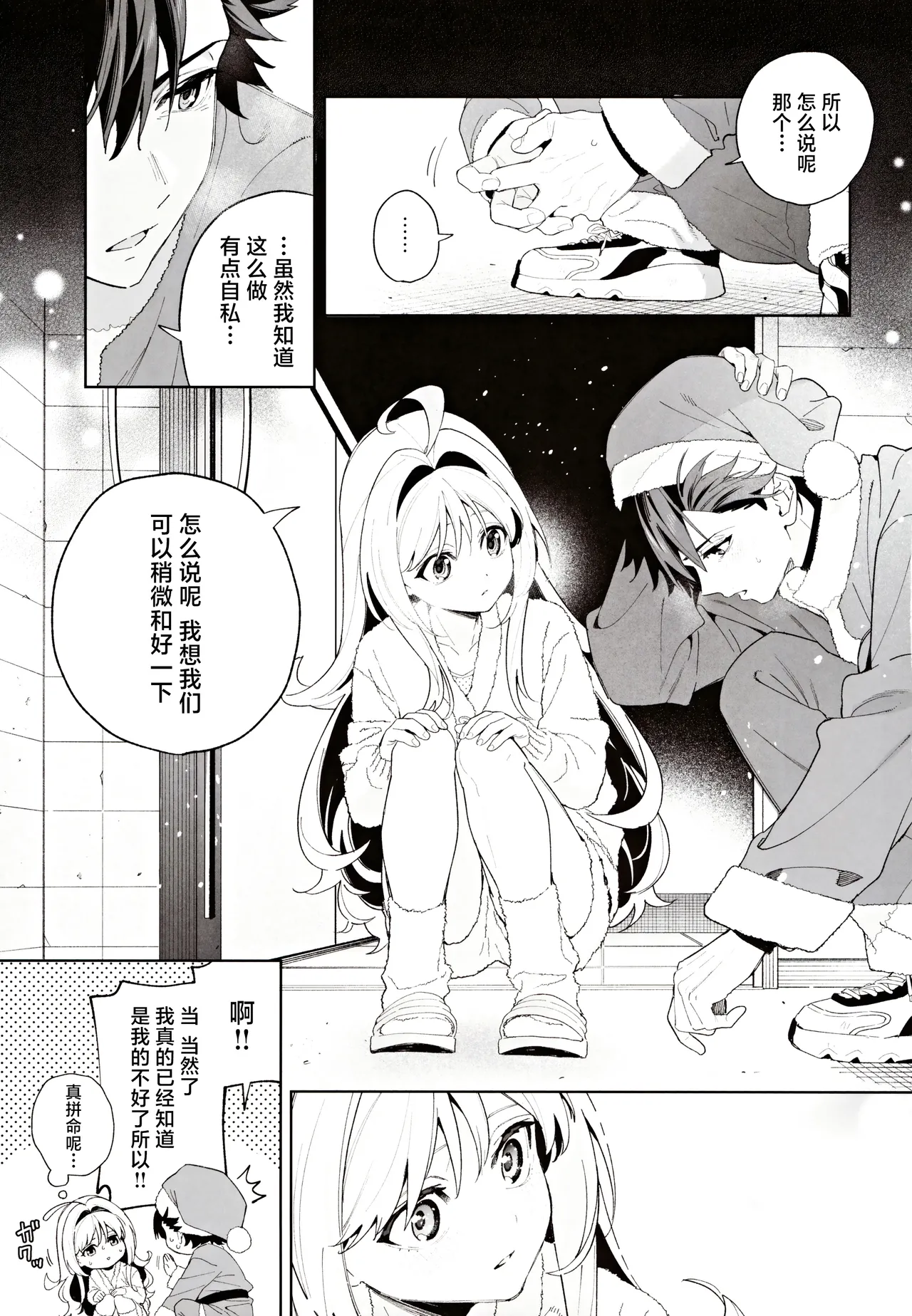 melting snow -epilogue- | 融雪凝情 -终曲- - Page 50