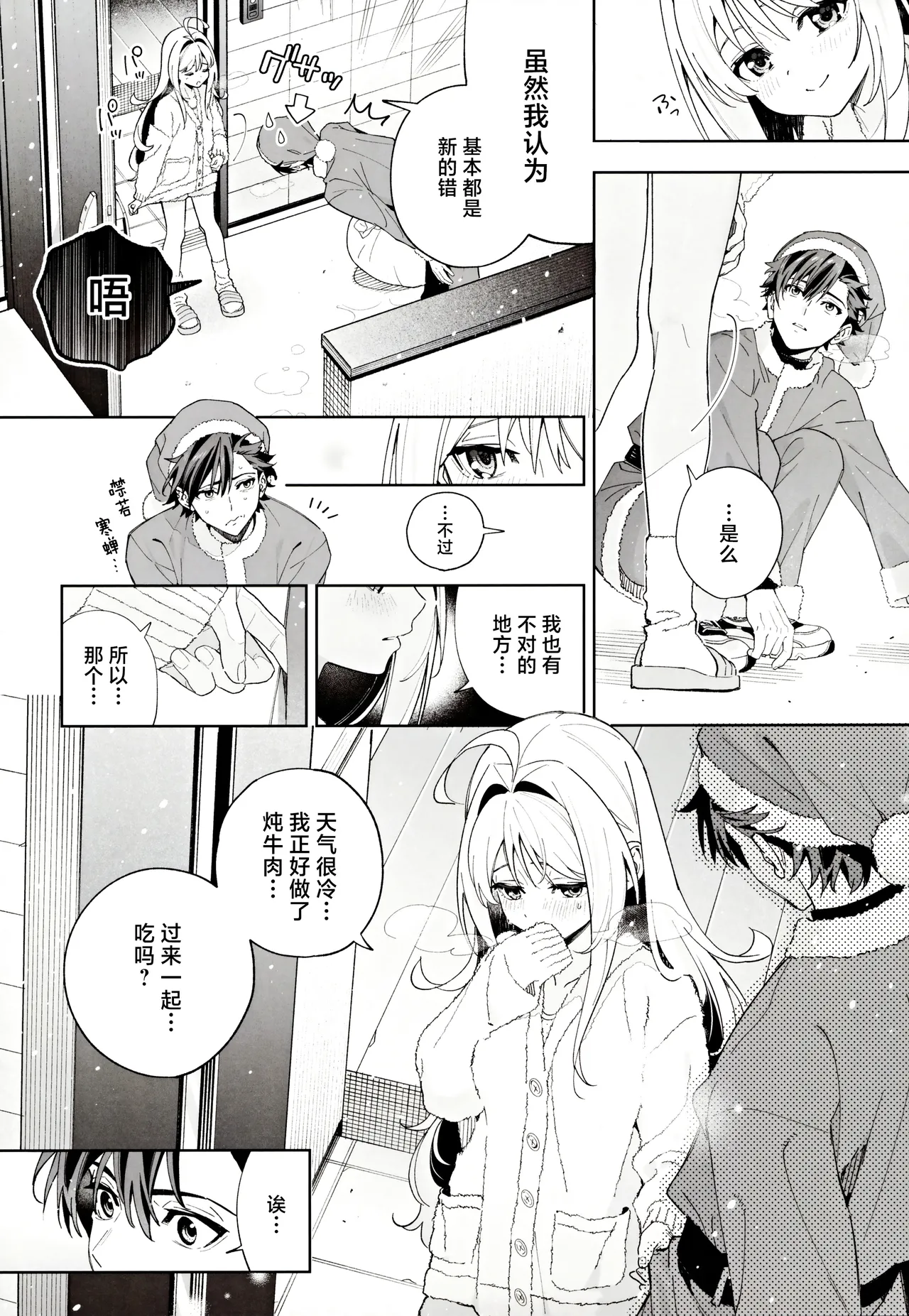 (C105) [Ringo no Naru Ki (Kise Itsuki)] melting snow -epilogue- | 融雪凝情 -终曲- [Chinese] [白杨汉化组] page 51 original parody - story arc condom hentai manga - read online free