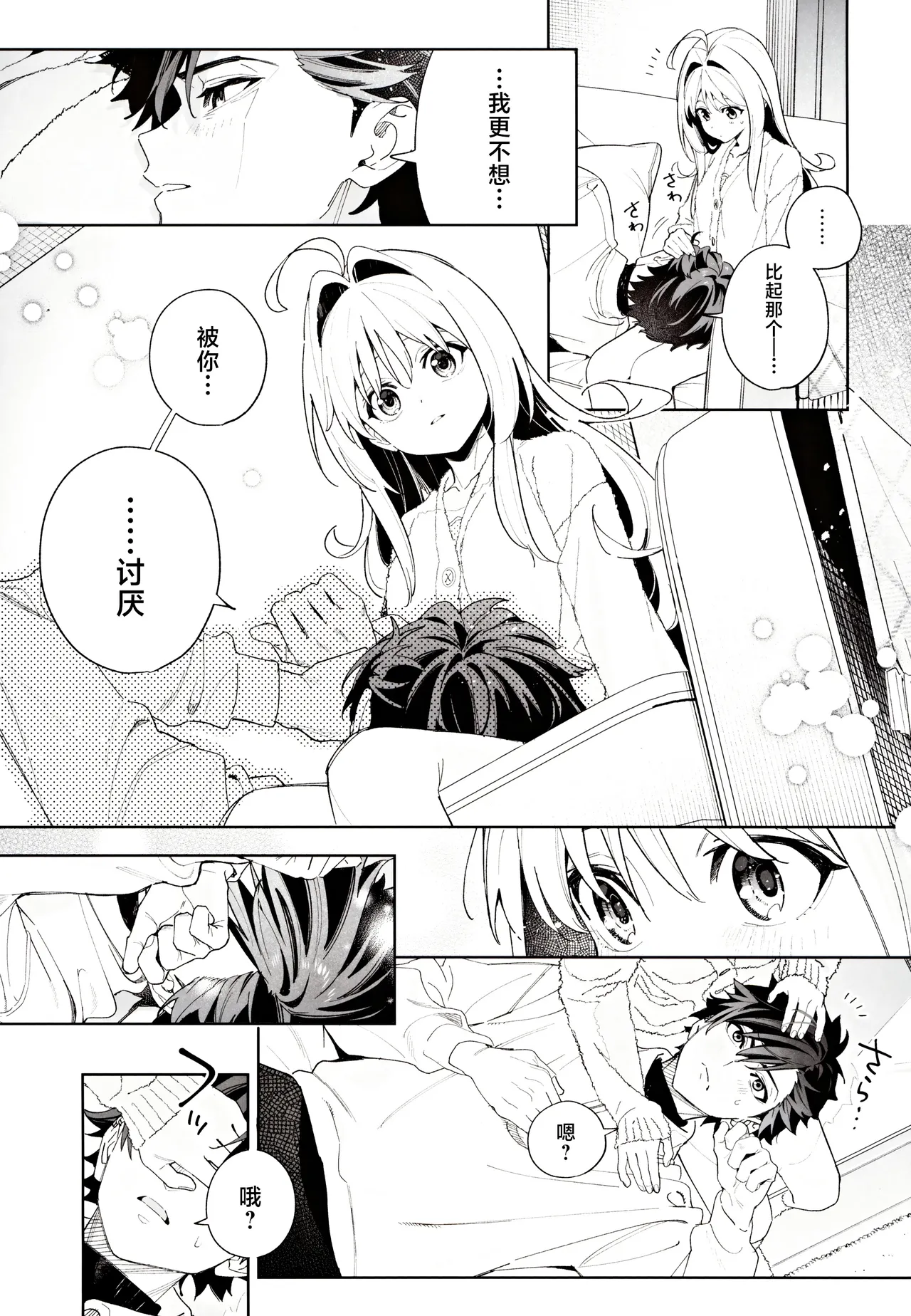 melting snow -epilogue- | 融雪凝情 -终曲- - Page 56