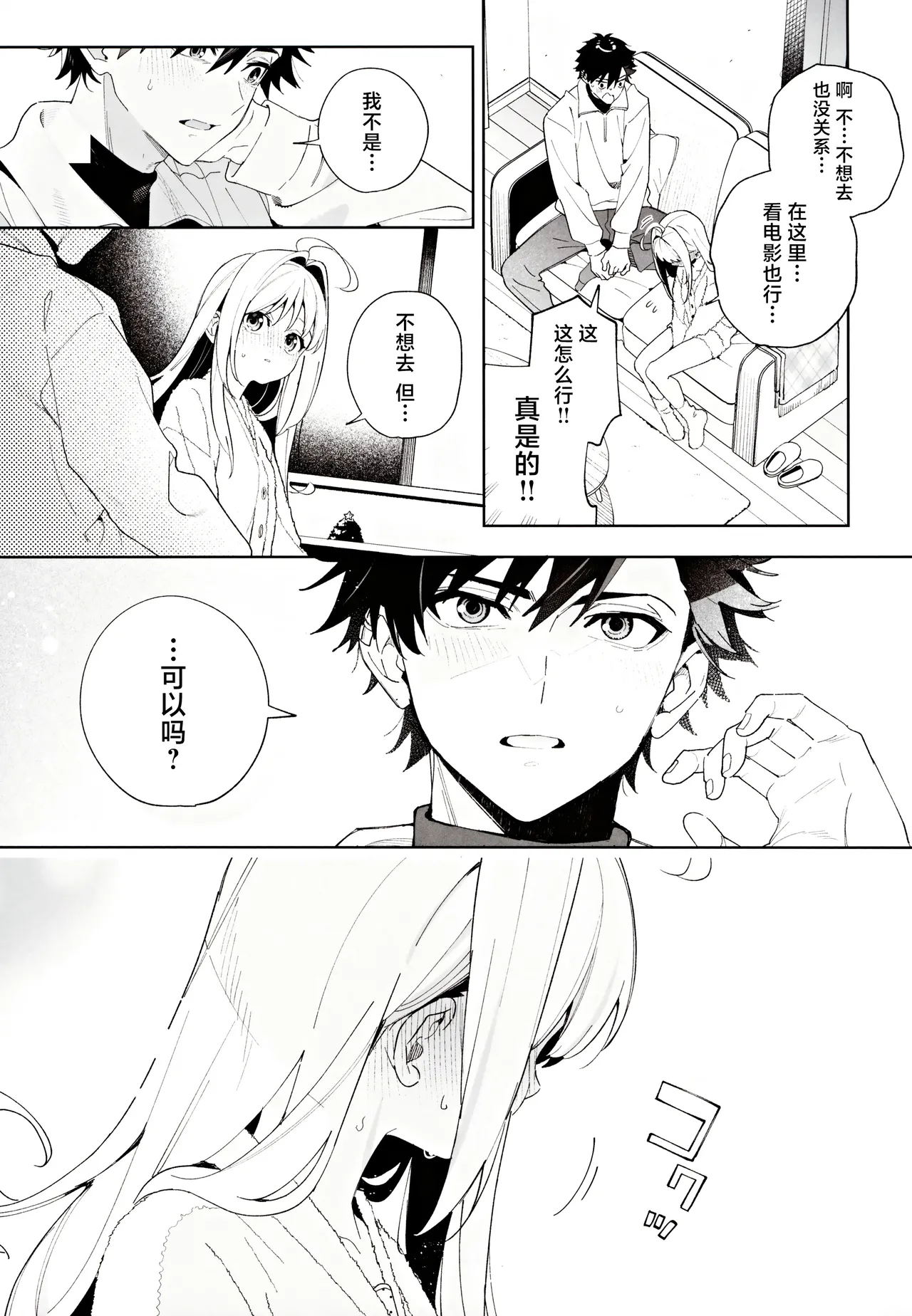 (C105) [Ringo no Naru Ki (Kise Itsuki)] melting snow -epilogue- | 融雪凝情 -终曲- [Chinese] [白杨汉化组] page 60 original parody - sole female sole male hentai manga - read online free