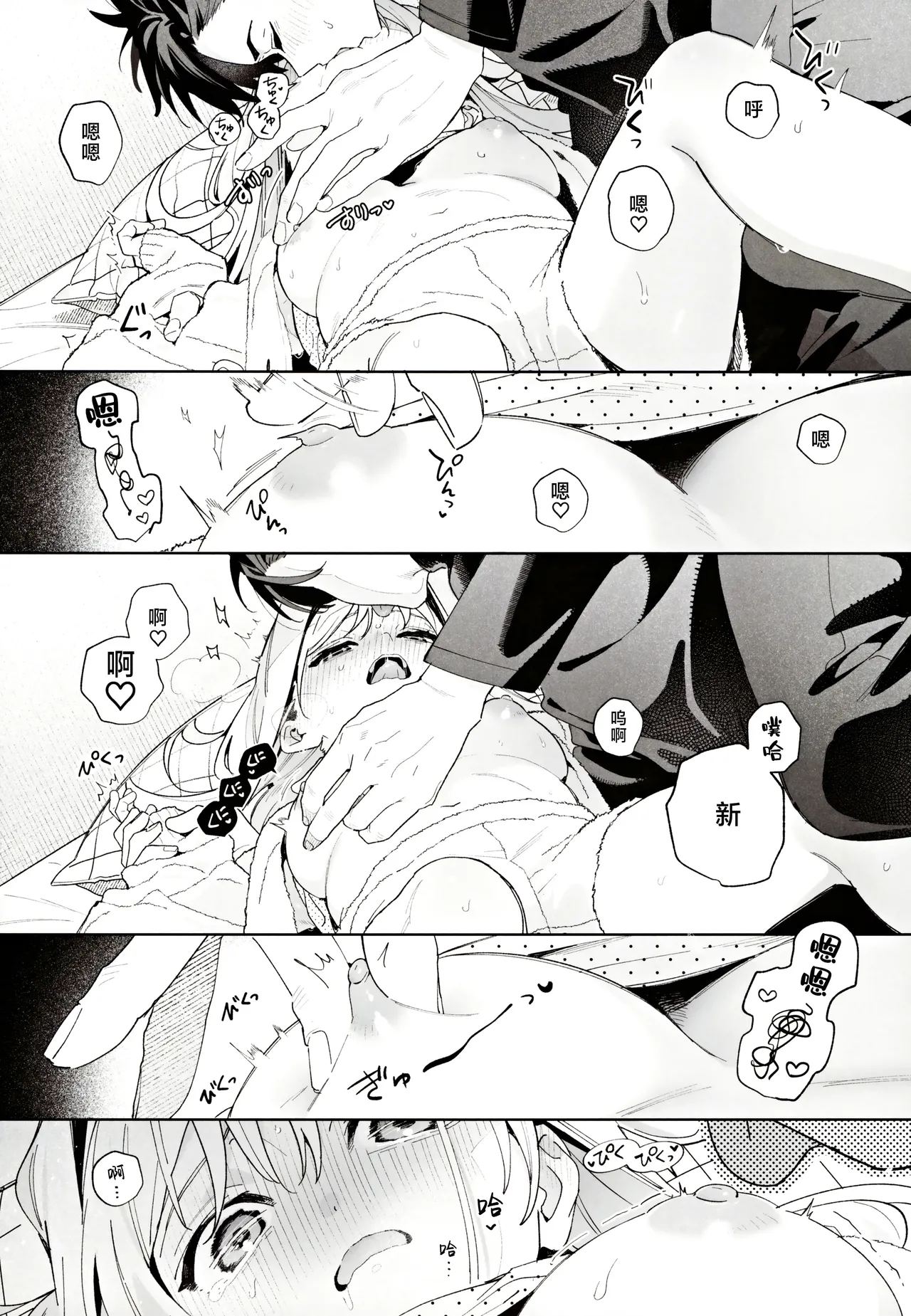 melting snow -epilogue- | 融雪凝情 -终曲- - Page 63