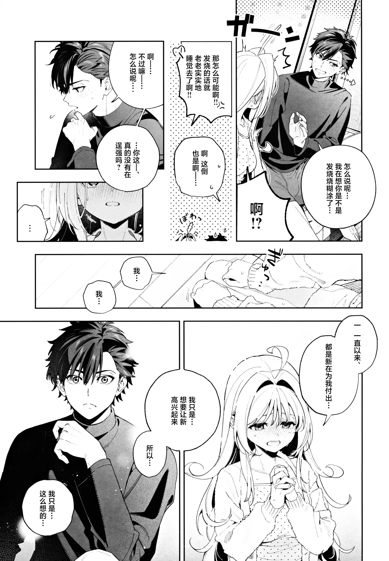 (C105) [Ringo no Naru Ki (Kise Itsuki)] melting snow -epilogue- | 融雪凝情 -终曲- [Chinese] [白杨汉化组] page 72 original parody - sole female sole male hentai manga - read online free