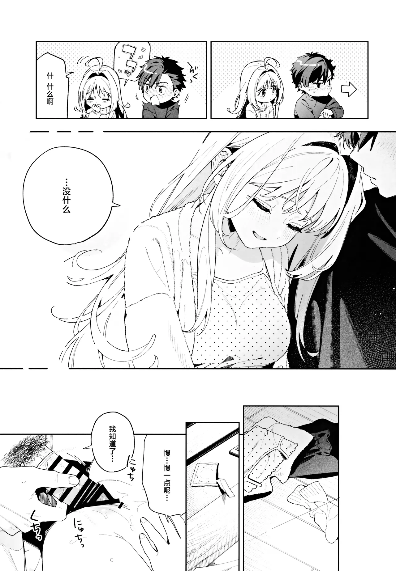 melting snow -epilogue- | 融雪凝情 -终曲- - Page 74