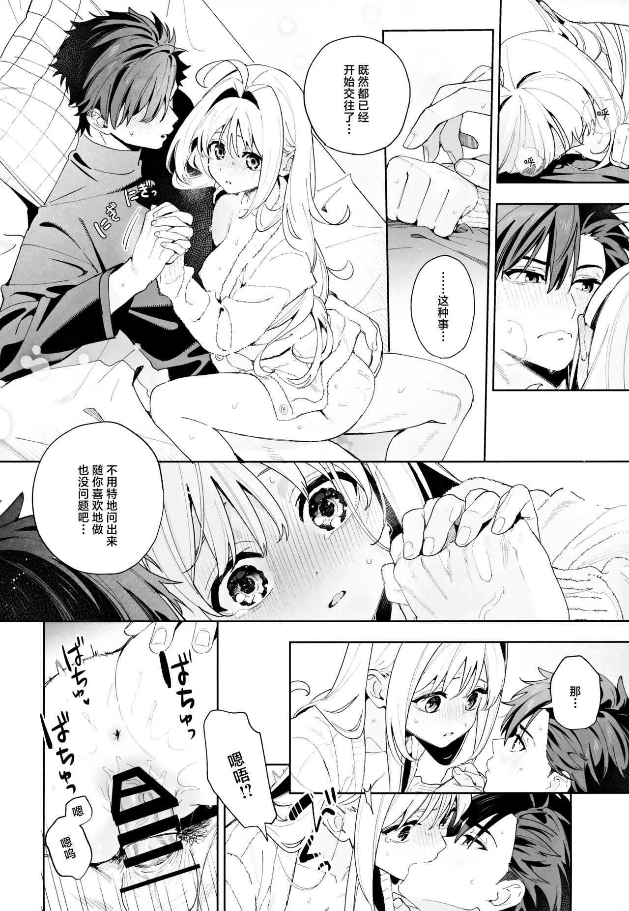 (C105) [Ringo no Naru Ki (Kise Itsuki)] melting snow -epilogue- | 融雪凝情 -终曲- [Chinese] [白杨汉化组] page 81 original parody - sole female sole male hentai manga - read online free