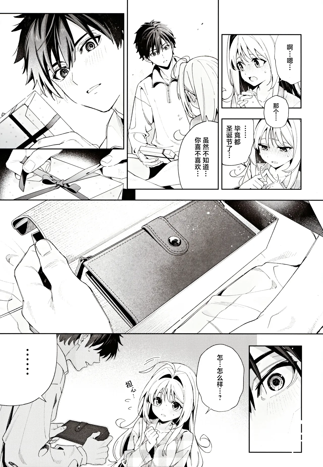 (C105) [Ringo no Naru Ki (Kise Itsuki)] melting snow -epilogue- | 融雪凝情 -终曲- [Chinese] [白杨汉化组] page 92 original parody - sole female sole male hentai manga - read online free