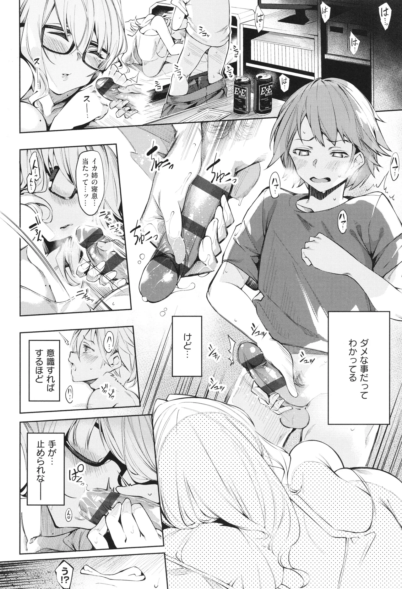 DA RA SHI NA SISTER page 11 - sole male nakadashi hentai manga - read online free