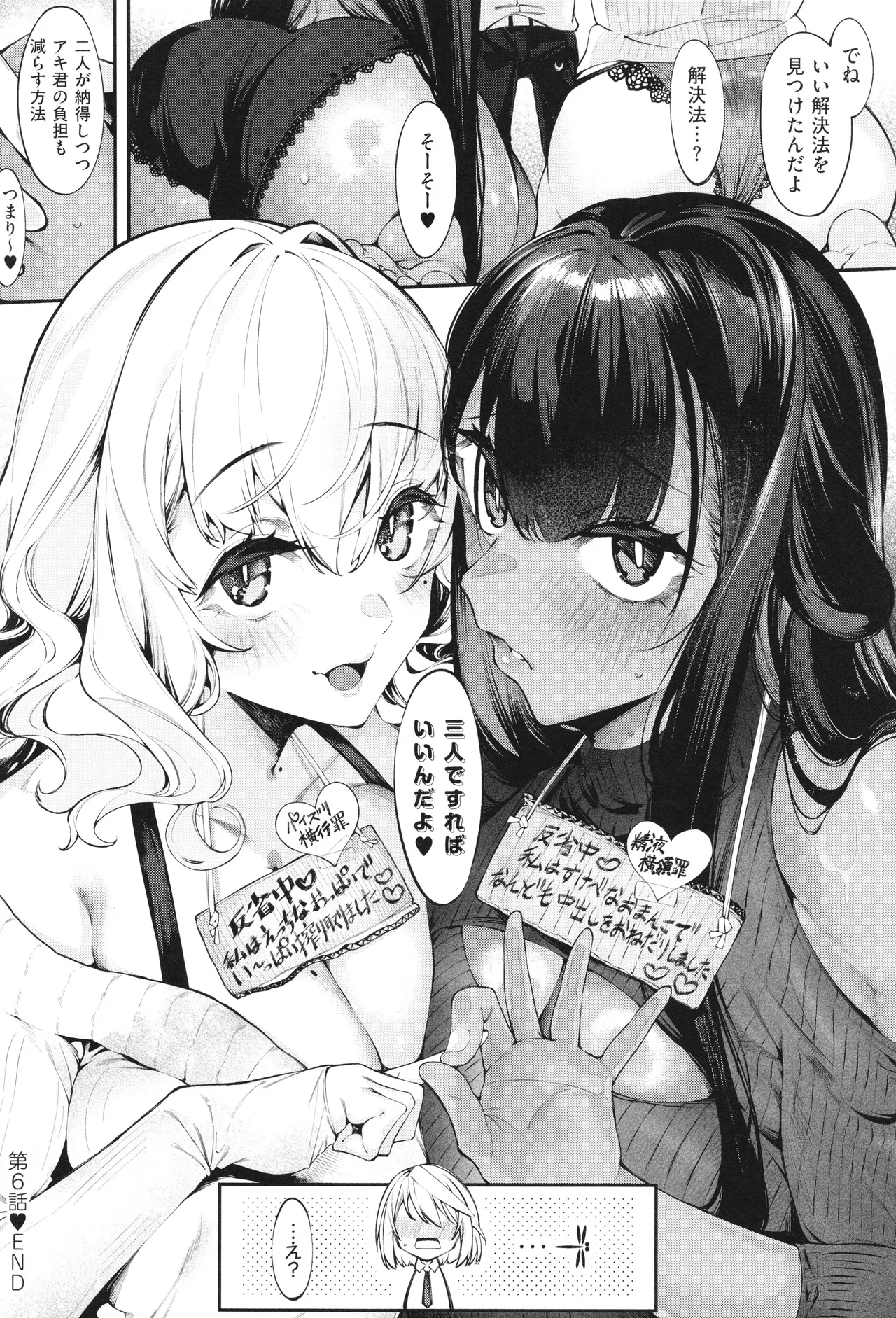 DA RA SHI NA SISTER page 165 - sole male nakadashi hentai manga - read online free