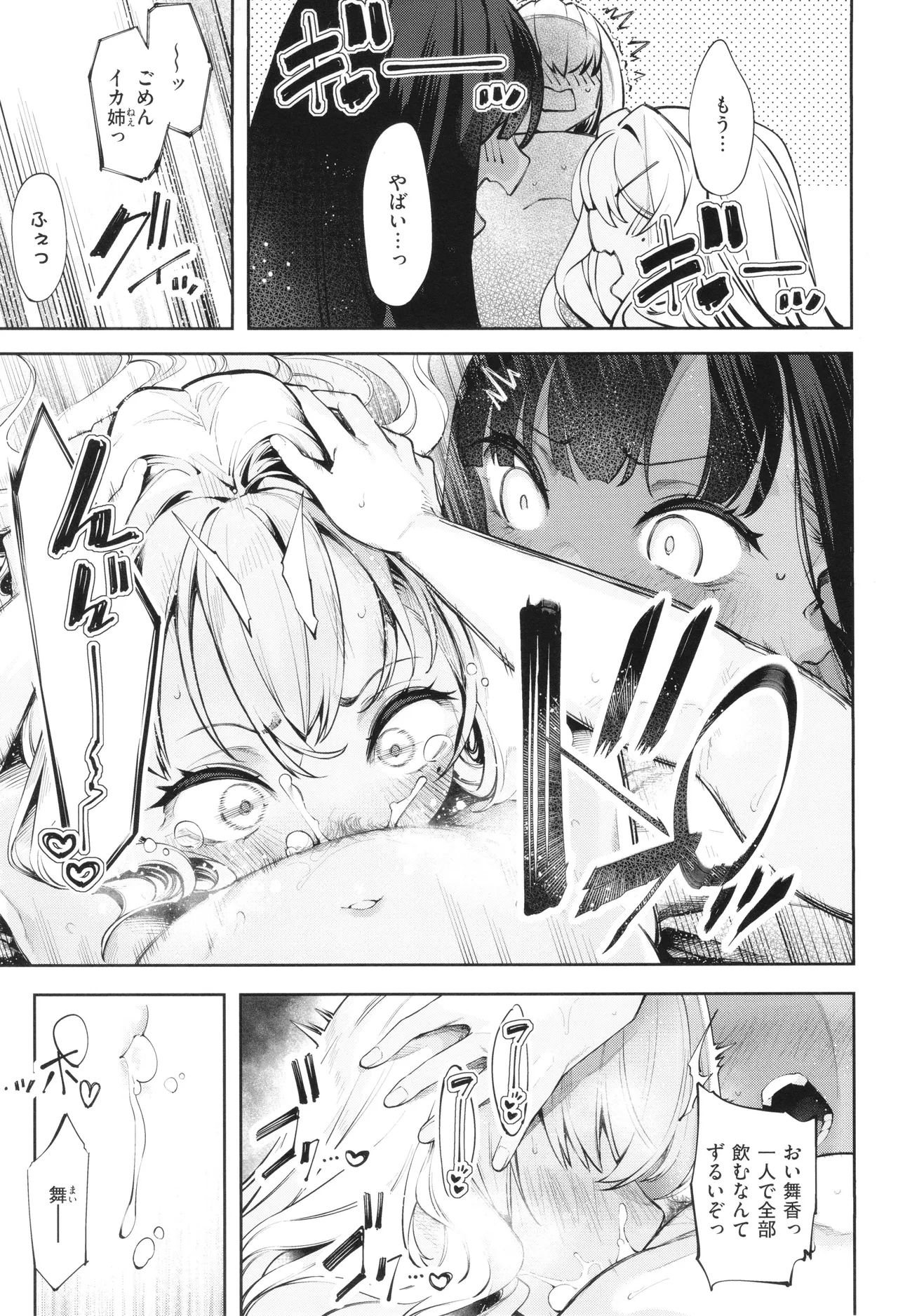 DA RA SHI NA SISTER - Page 172