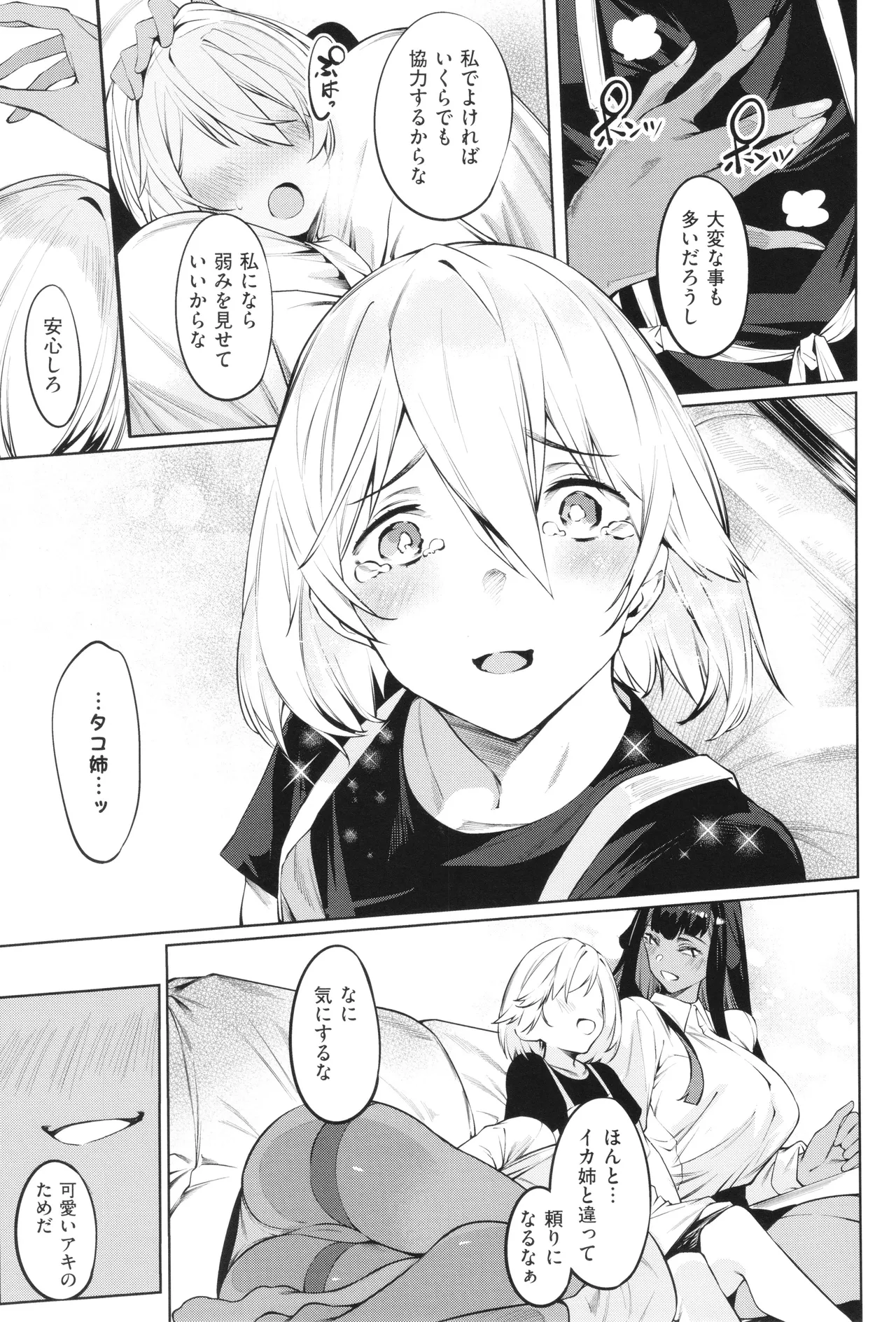 DA RA SHI NA SISTER page 60 - sole male nakadashi hentai manga - read online free