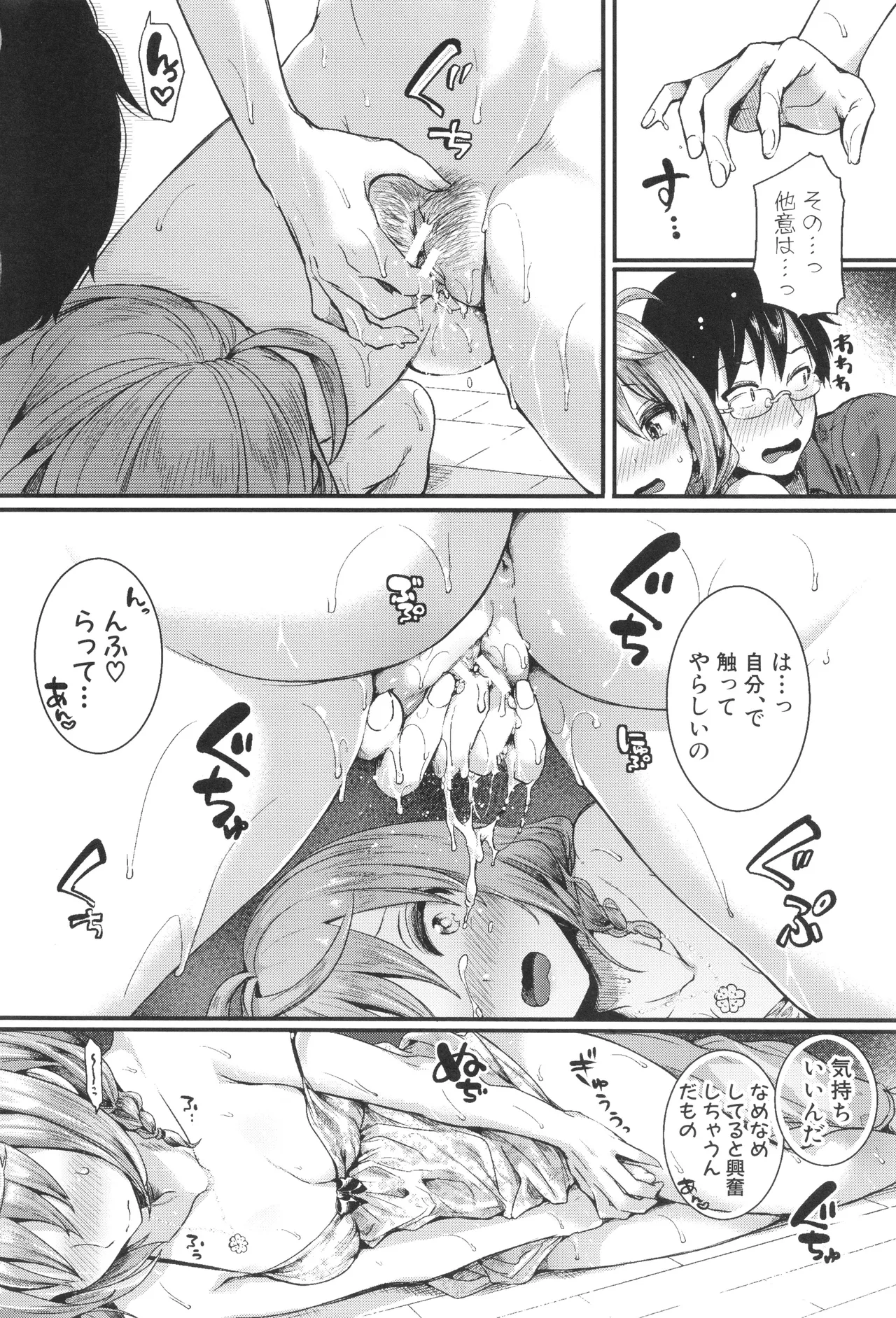 Jishou Fukanshou Rikei Joshi Komatsuda Michiru page 62 - big breasts glasses hentai manga - read online free