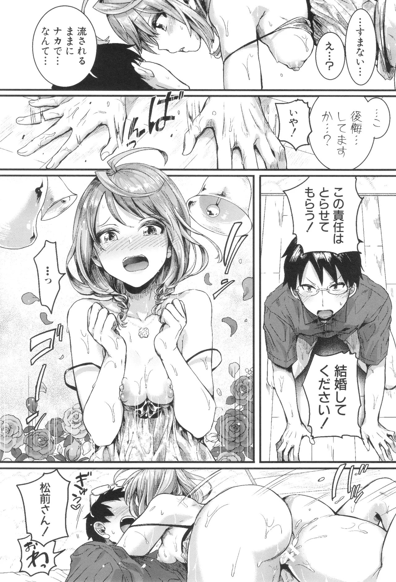 Jishou Fukanshou Rikei Joshi Komatsuda Michiru page 77 - big breasts glasses hentai manga - read online free