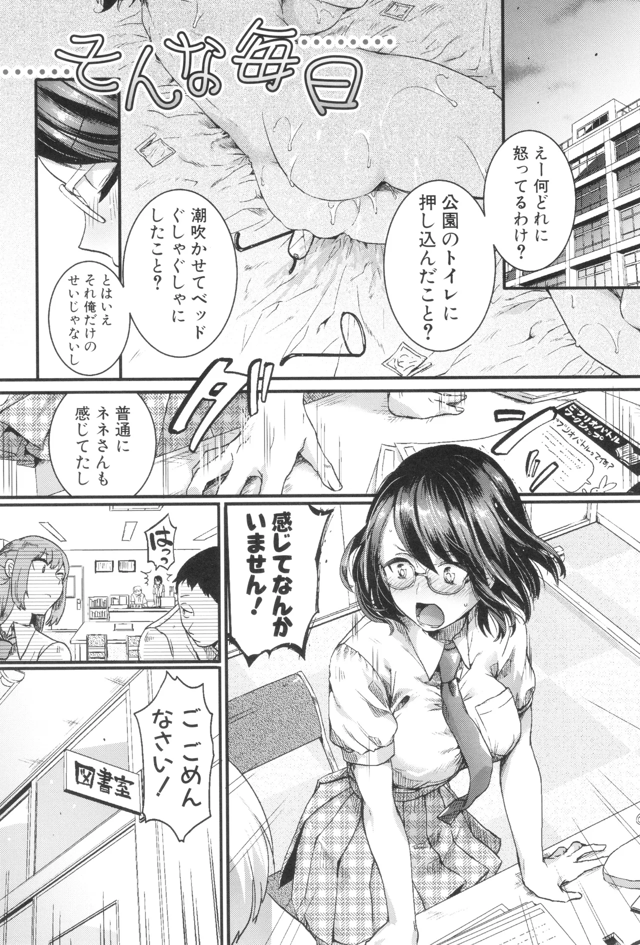 Jishou Fukanshou Rikei Joshi Komatsuda Michiru page 79 - big breasts glasses hentai manga - read online free