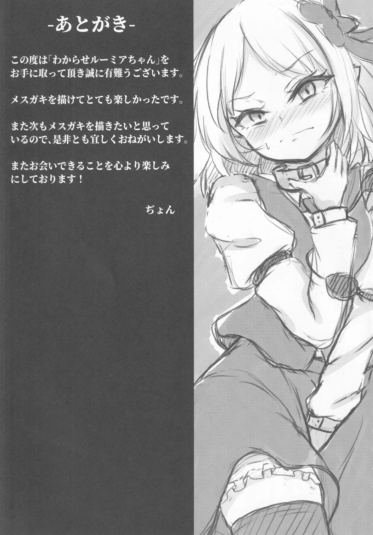 Wakarase Rumia-chan page 22 featuring rumia bleach parody - sole female sole male hentai manga - read online free