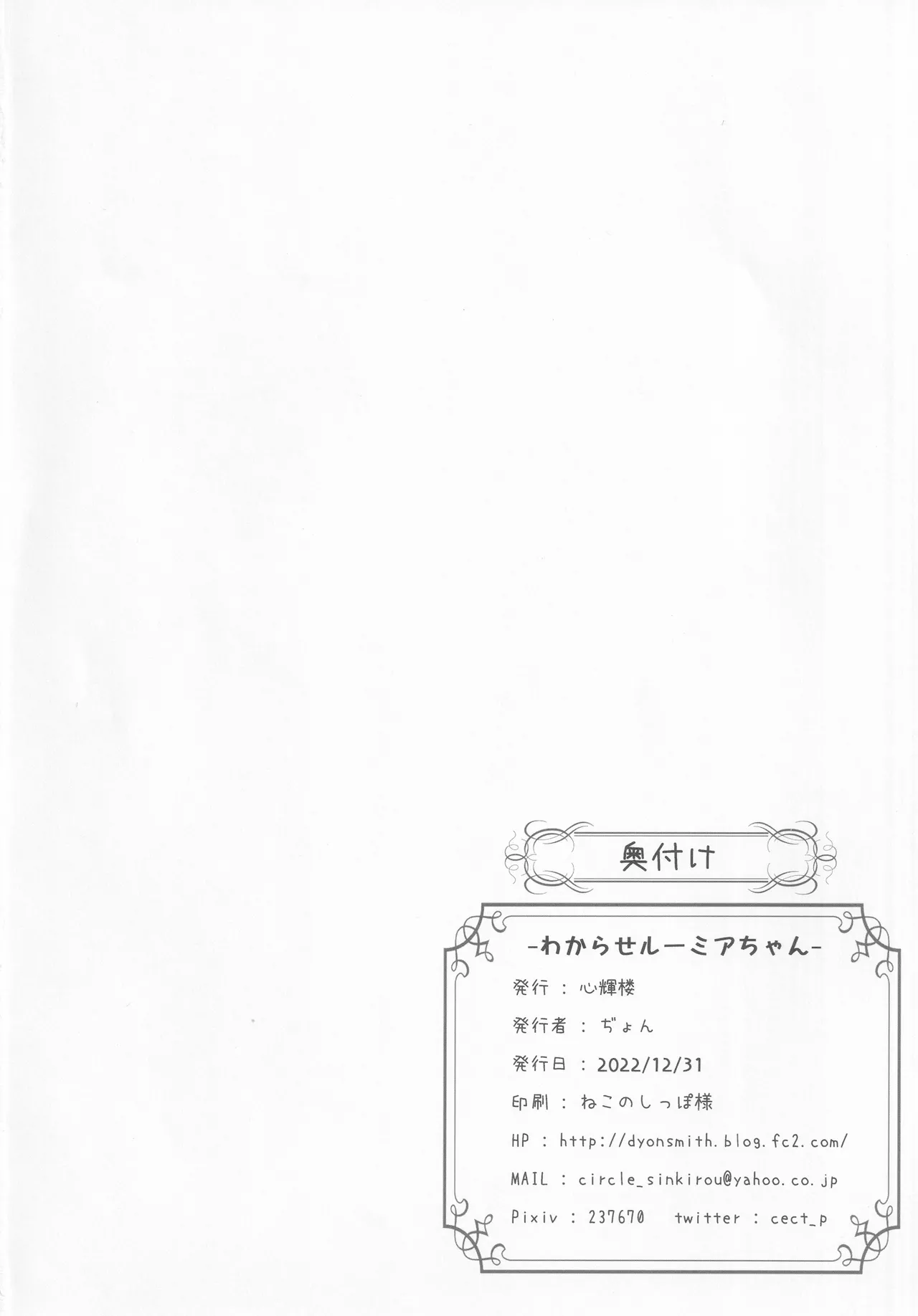 Wakarase Rumia-chan page 23 featuring rumia bleach parody - sole female sole male hentai manga - read online free