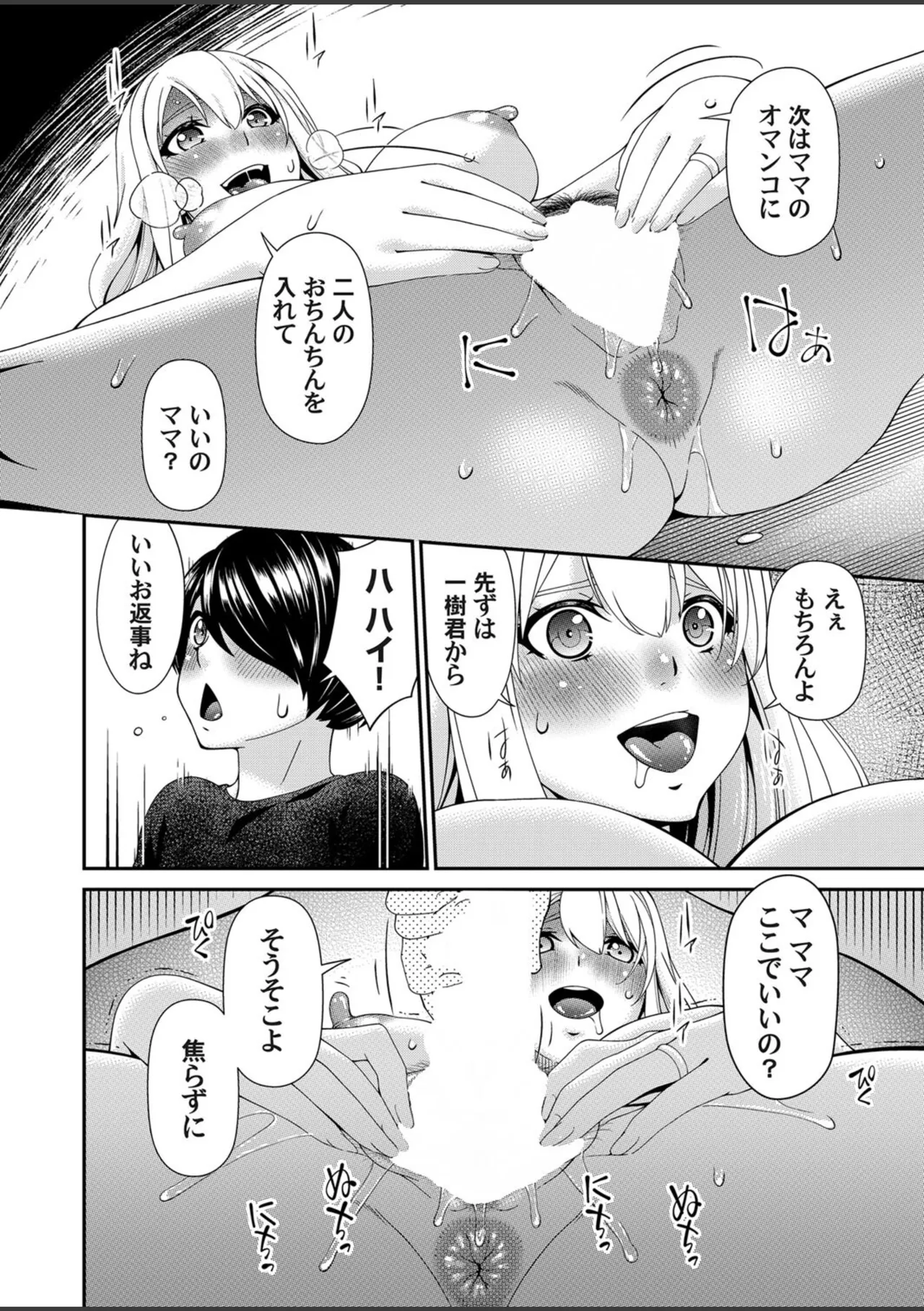 Mamappai Ch. 1 - Page 12