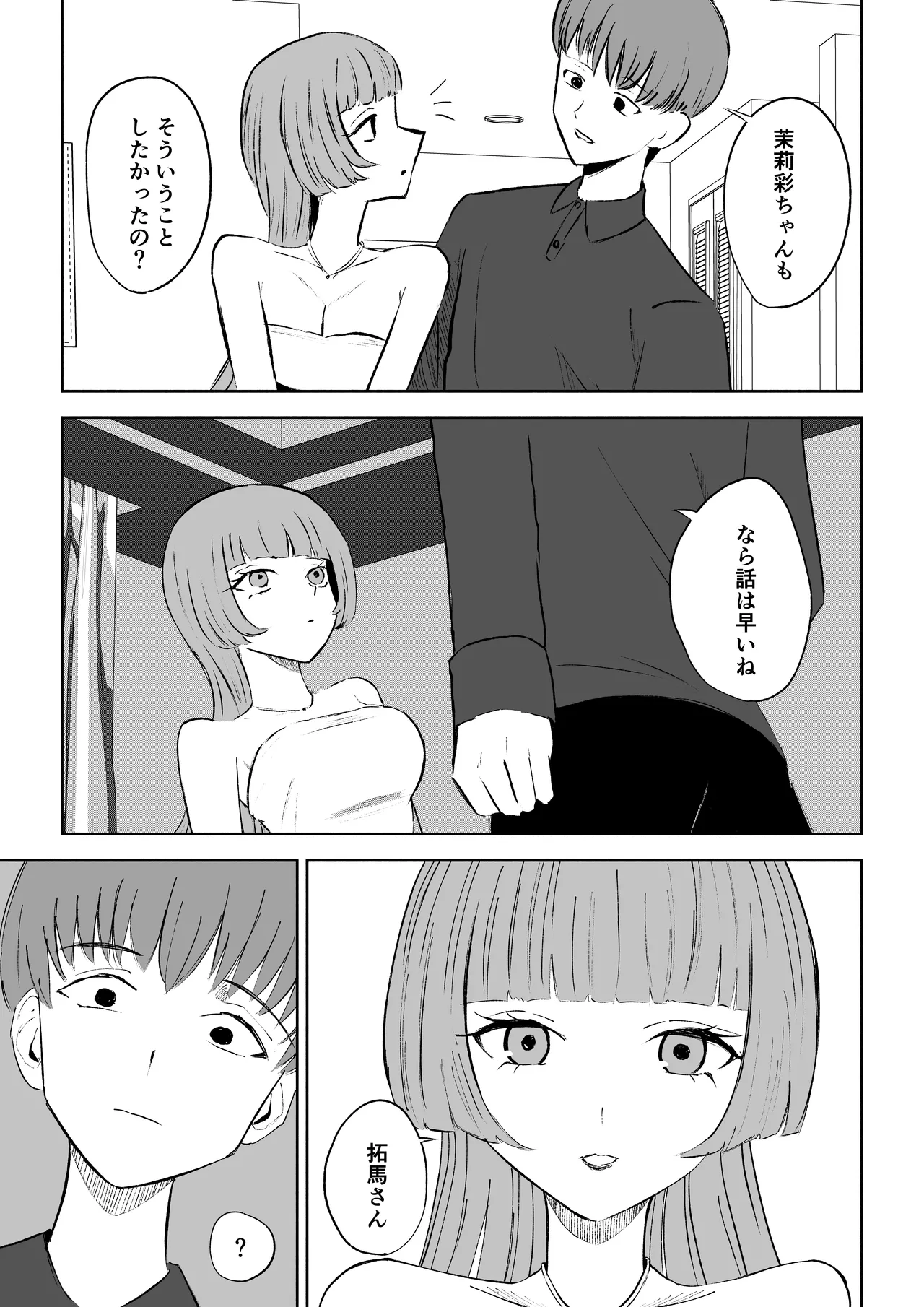 Matching Appli de Mazo Ijime Asobi - Page 11