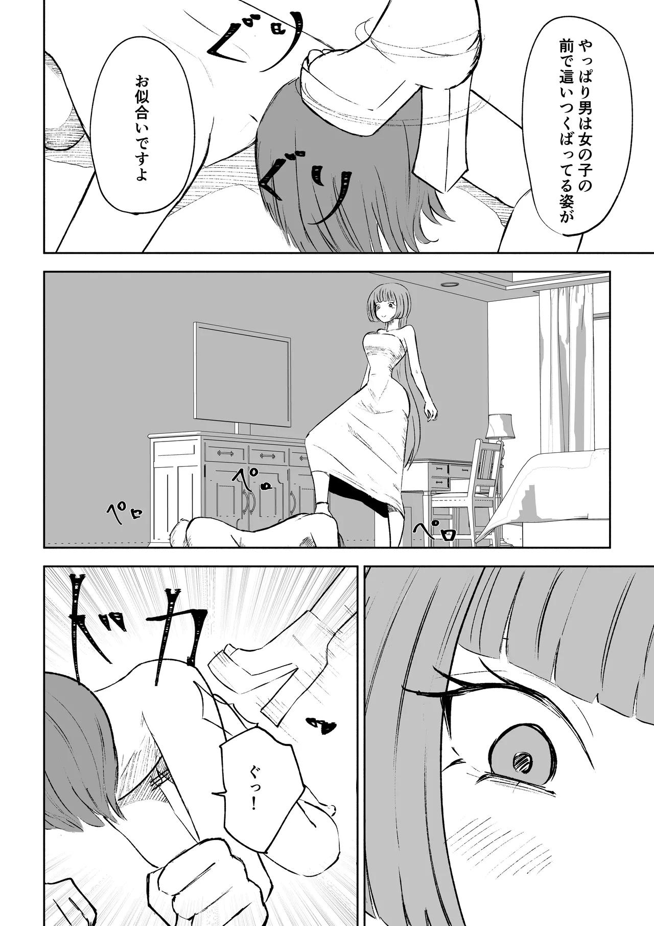 Matching Appli de Mazo Ijime Asobi - Page 36