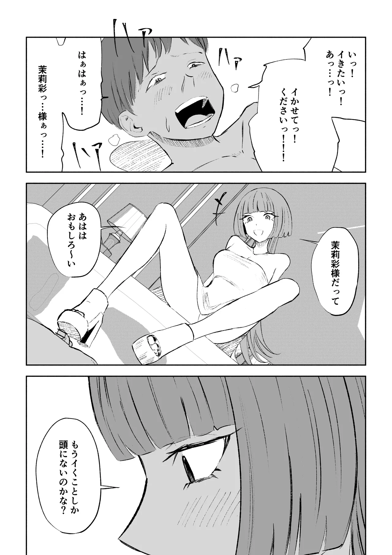 Matching Appli de Mazo Ijime Asobi - Page 43