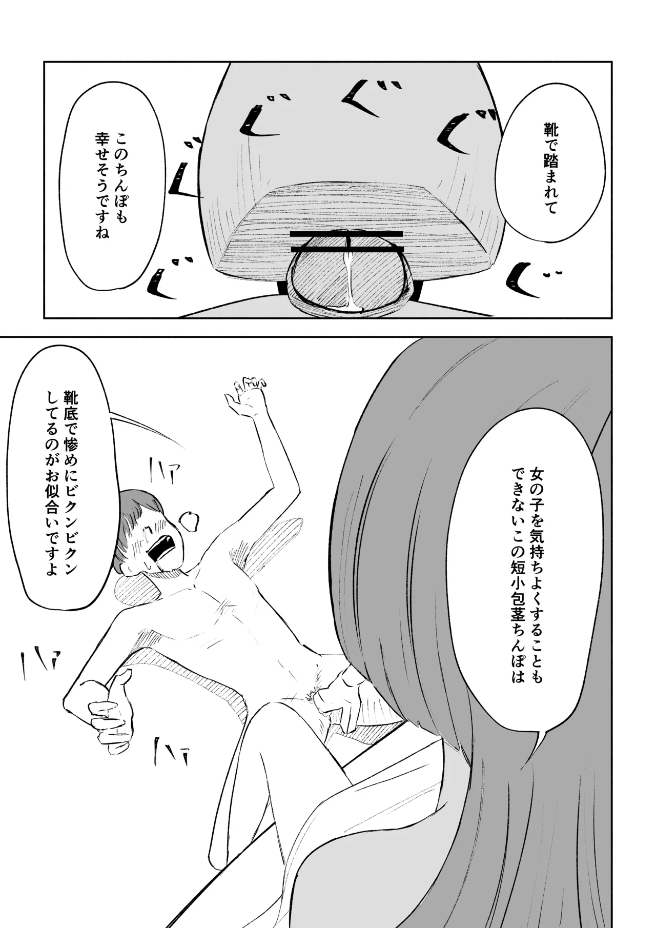 Matching Appli de Mazo Ijime Asobi - Page 45